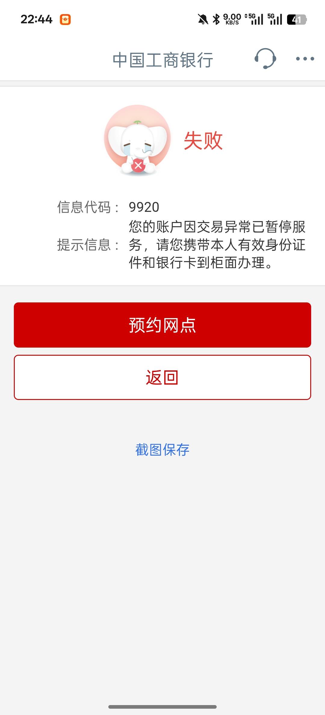 工行最近咋的了？十天出现两次9920这个情况。卡片一直正常使用，每一笔金额都很正常

69 / 作者:寻寻寻寻445 / 
