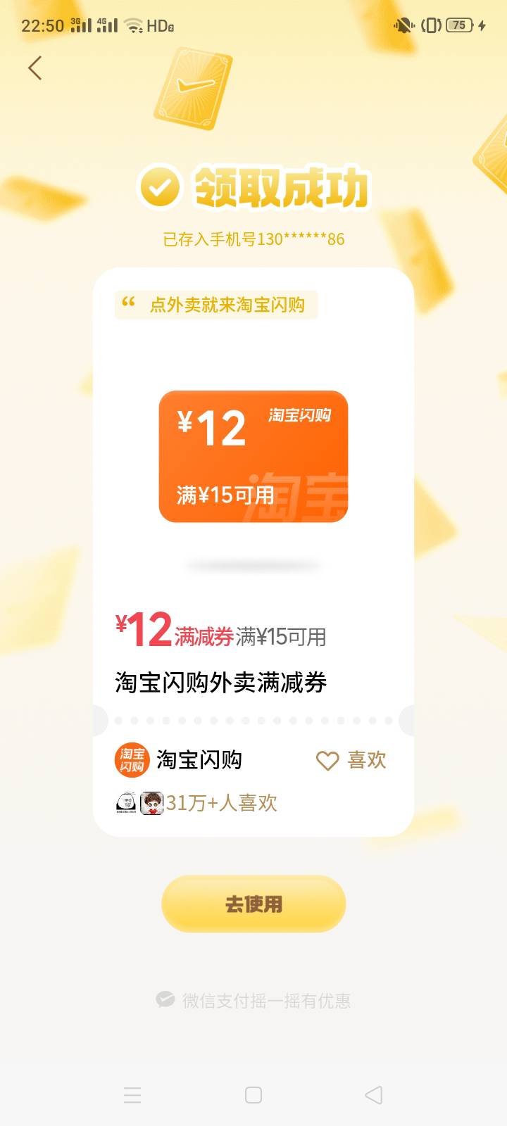 淘宝不弹卷了，微信摇一摇天天有

2 / 作者:一站宜白路 / 