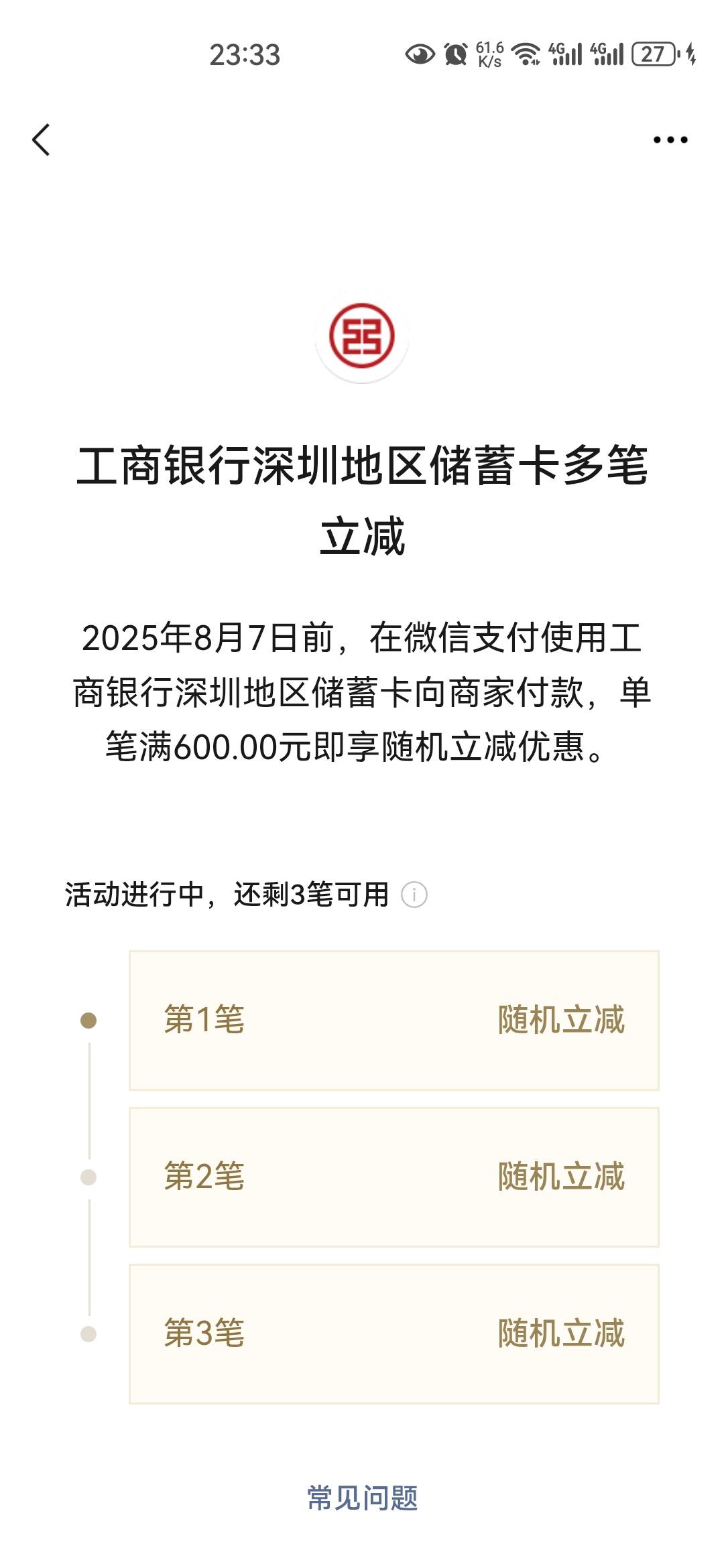 深圳工行多笔立减满600减多少呀

87 / 作者:小二锅 / 