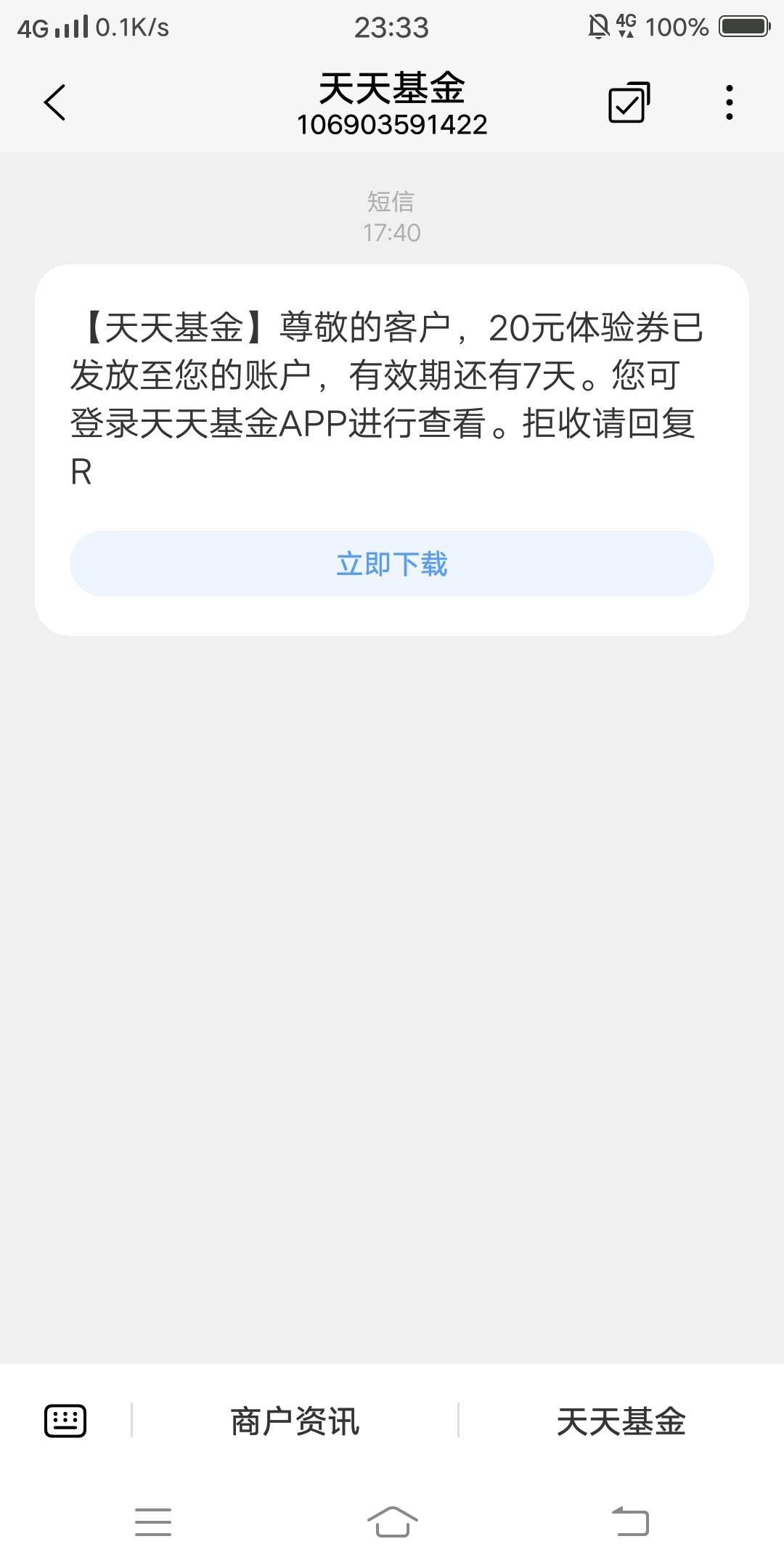 不知道为啥，天天基金给了20，满100－20，几个月没登录了……

60 / 作者:嗯呢喃 / 