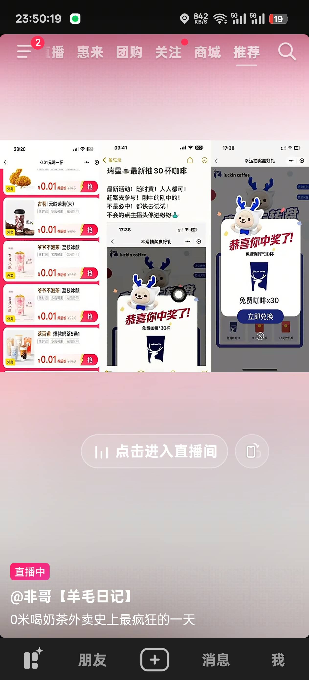 抖音这个瑞幸活动的有老哥知道在哪里吗？

56 / 作者:卡农11O⥳ / 