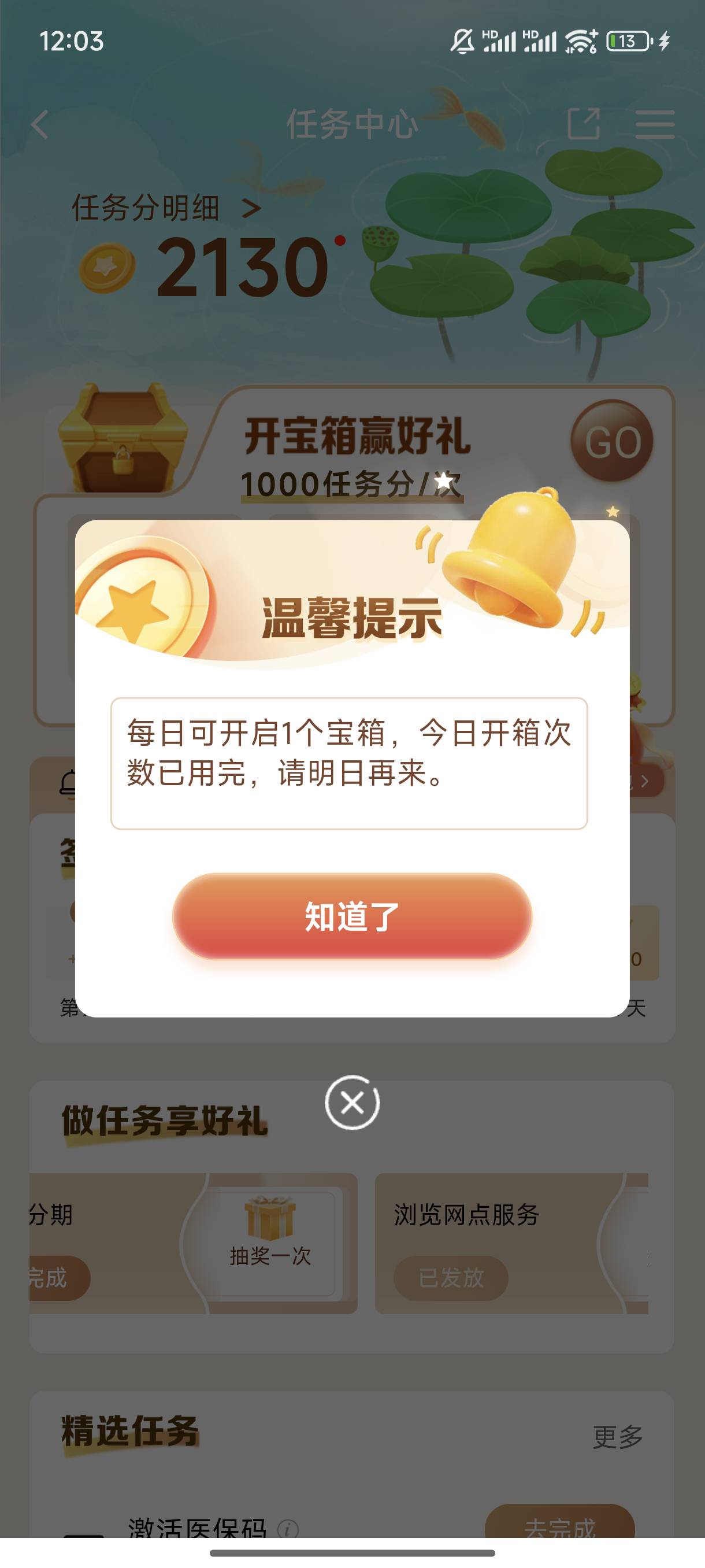 建行更新任务了，有个任务1000分

57 / 作者:小王睡不醒 / 