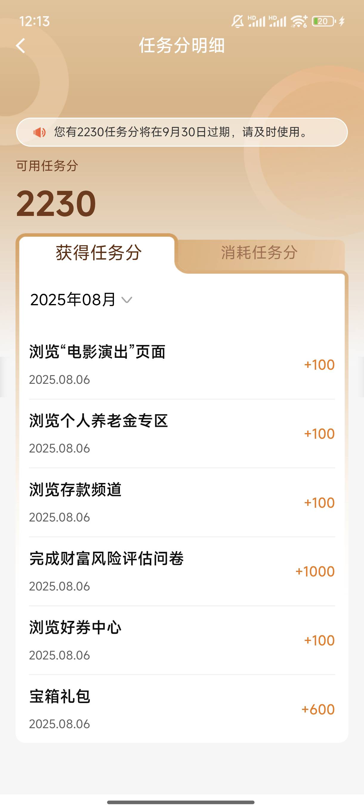 建行更新任务了，有个任务1000分

69 / 作者:小王睡不醒 / 