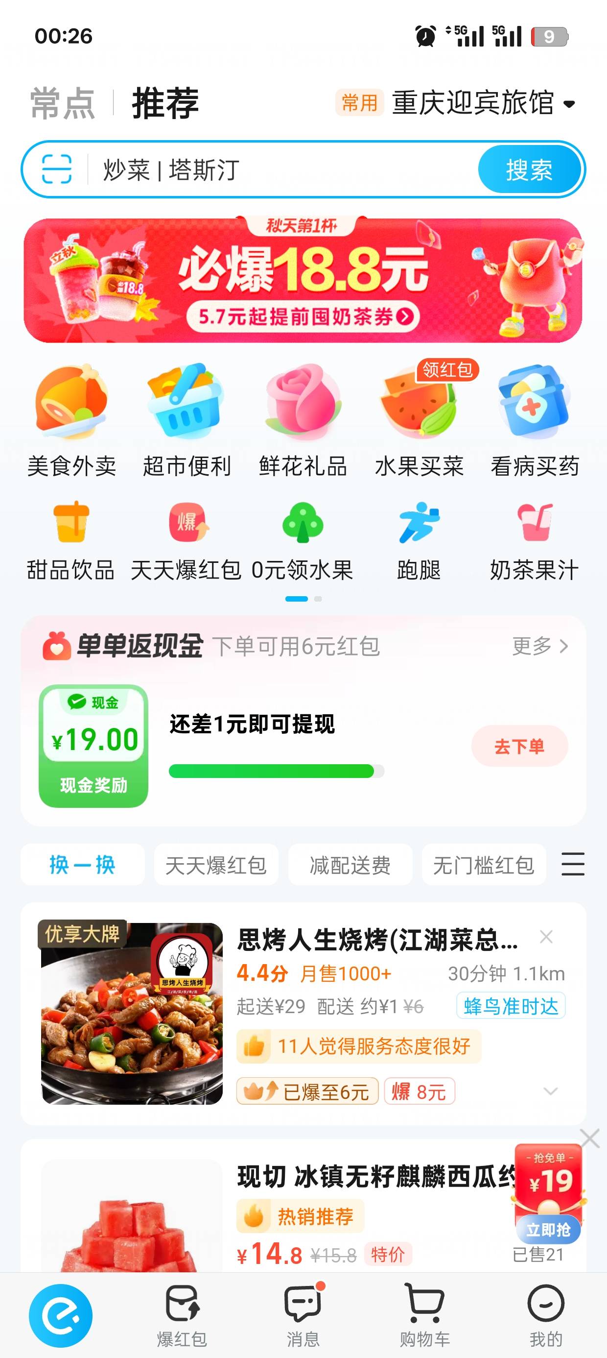 D大的老哥谁知道   饿了么，这玩意会不会跟拼多多一个T路，上面显示只需要一单就可以100 / 作者:可可托海 / 