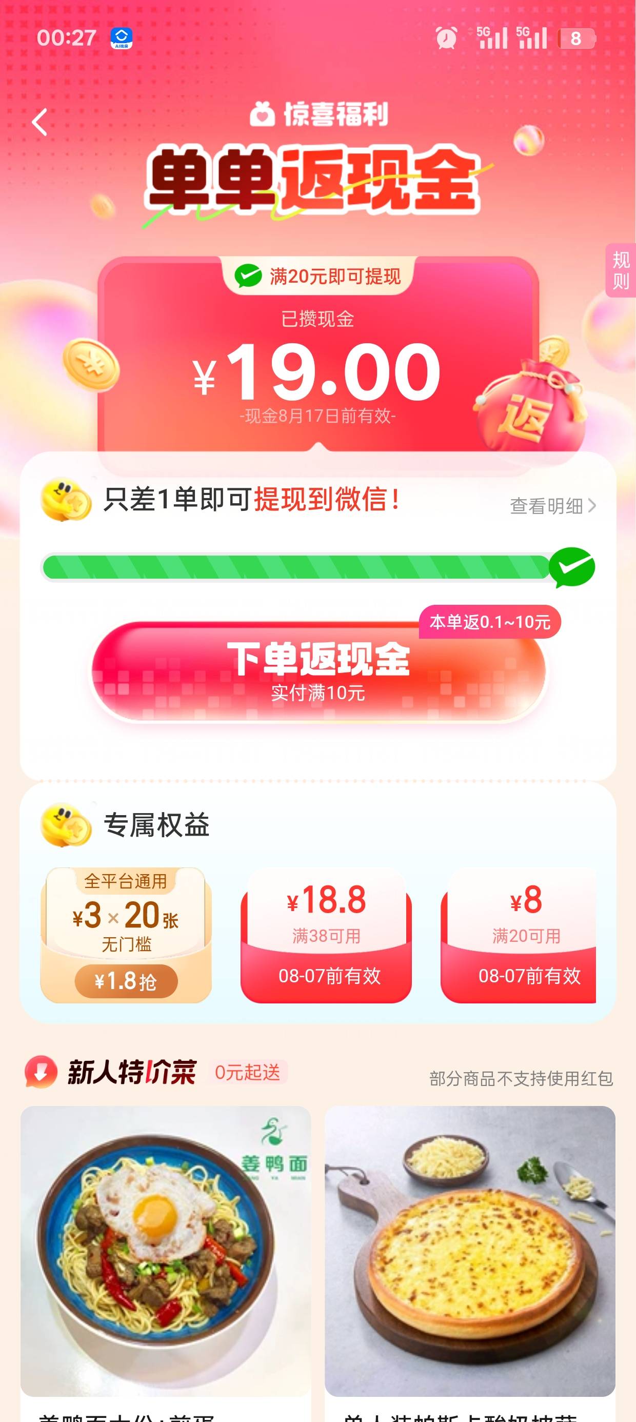 D大的老哥谁知道   饿了么，这玩意会不会跟拼多多一个T路，上面显示只需要一单就可以70 / 作者:可可托海 / 
