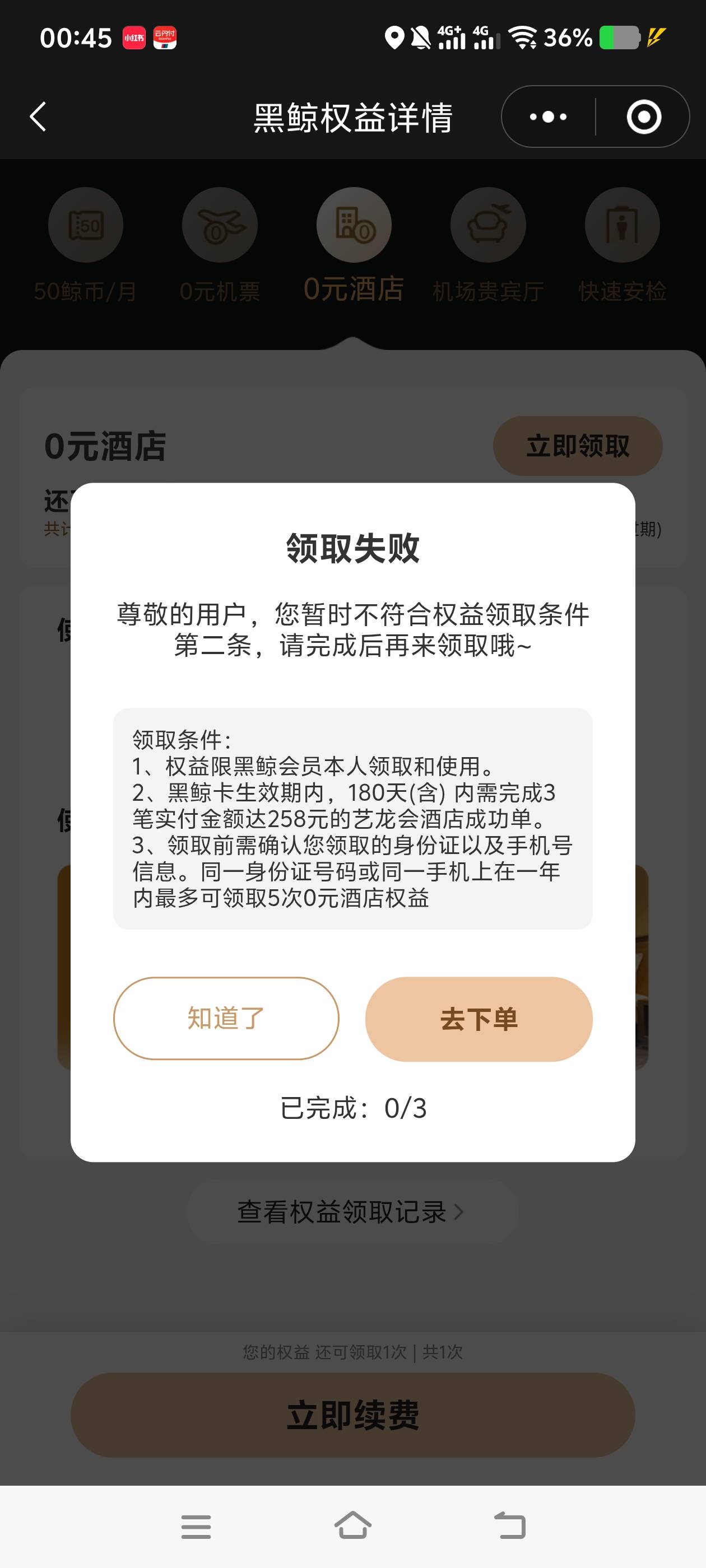 同程花190买的黑鲸年卡，出了200生日免房券+300免房券+0元酒店，总利润才100
80 / 作者:羊毛帝 / 