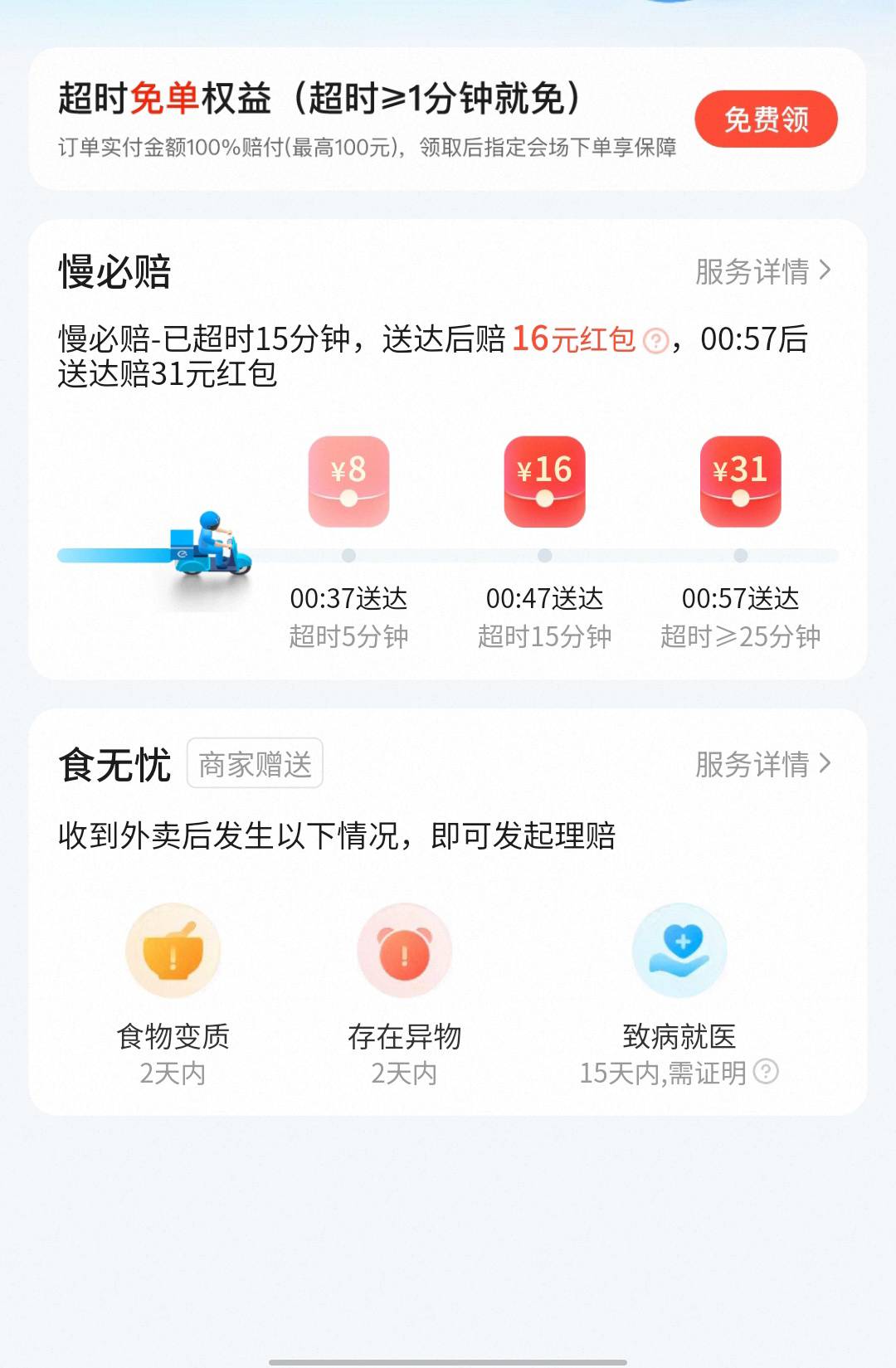 老哥们饿了么这个超时的红包是现金还是无门槛

72 / 作者:Abej / 