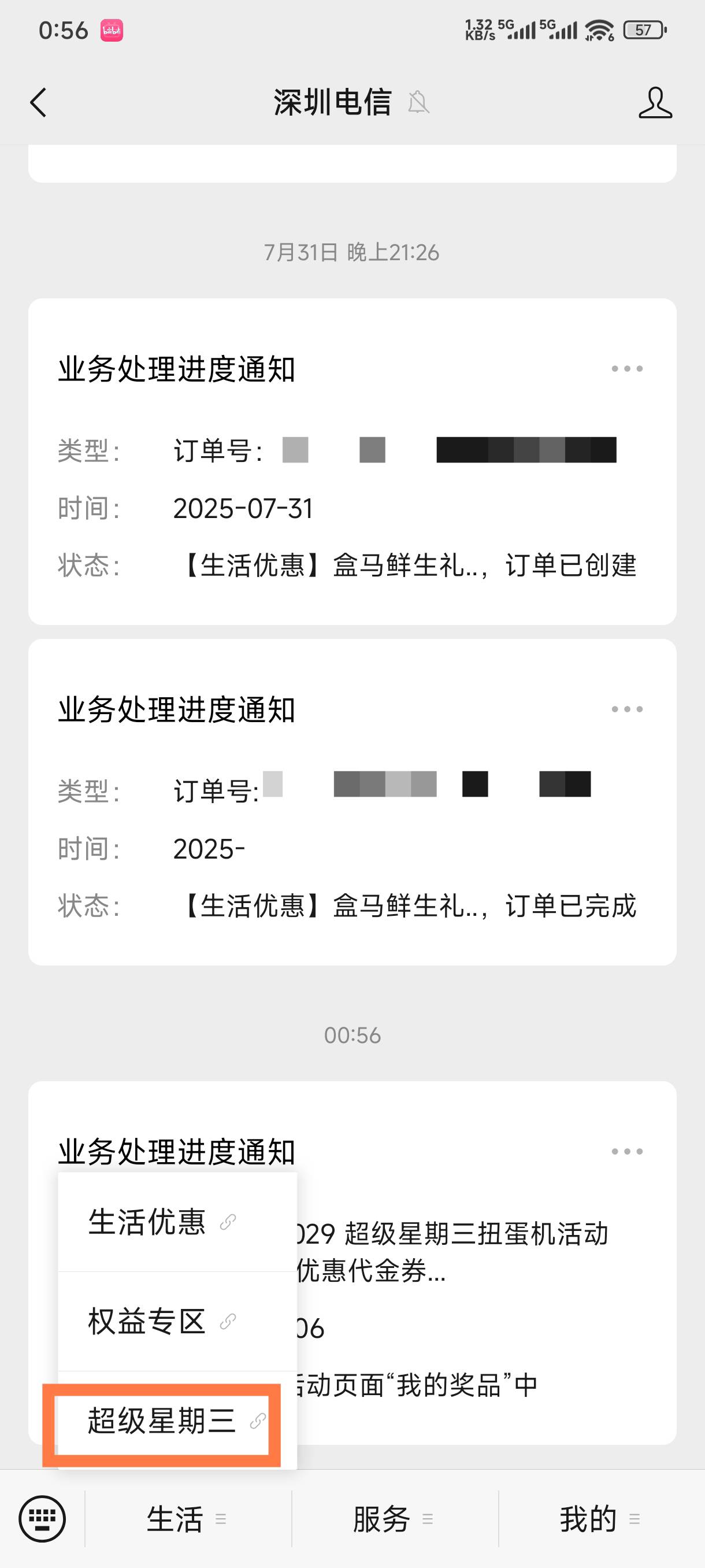 深圳电信，如图，周三抽好礼，可以买盒马10，闲卡宝卖赚1毛多。不知道是不是广东电信44 / 作者:江凡 / 