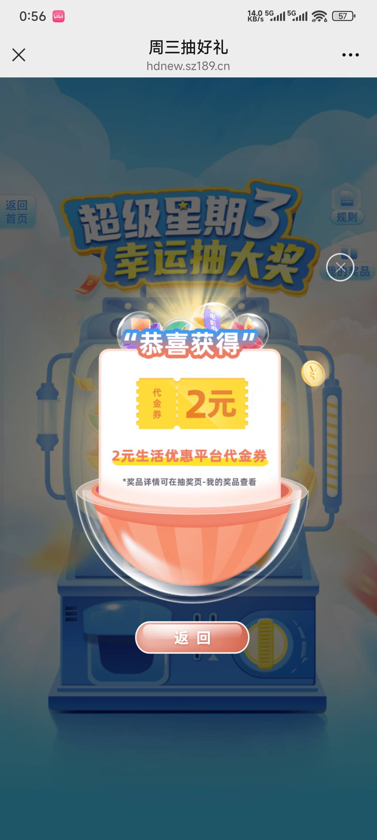 深圳电信，如图，周三抽好礼，可以买盒马10，闲卡宝卖赚1毛多。不知道是不是广东电信94 / 作者:江凡 / 