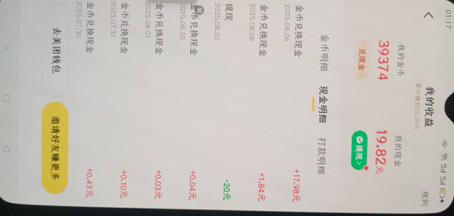 才发现美团这个同号应该可以多次提，35万金币直接兑到19.82了，明天应该上19.9，然后187 / 作者:一站宜白路 / 