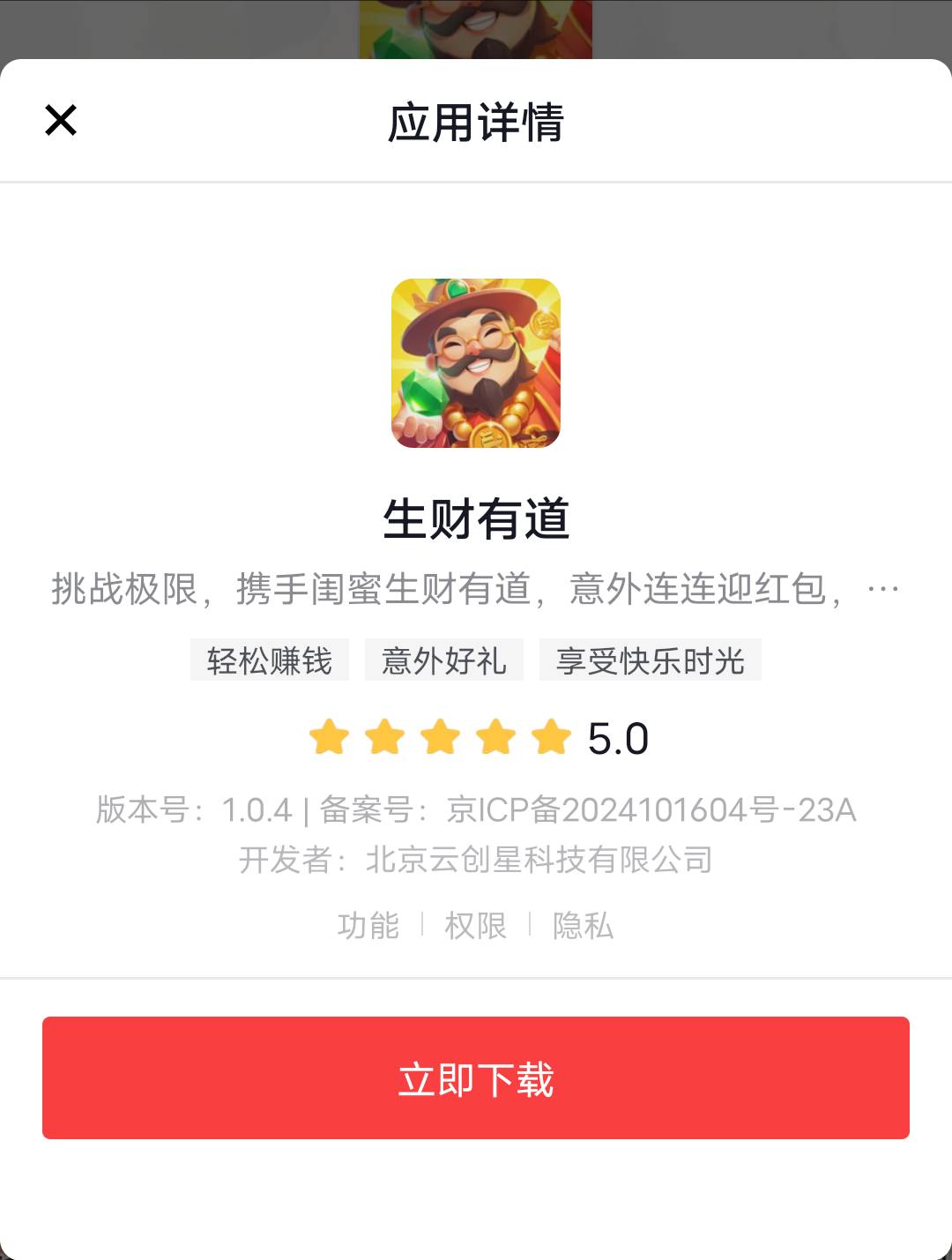 这玩意有bug，任何广告点下载弹出这个秒点x放弃奖励照样拿


66 / 作者:新年新气象111 / 