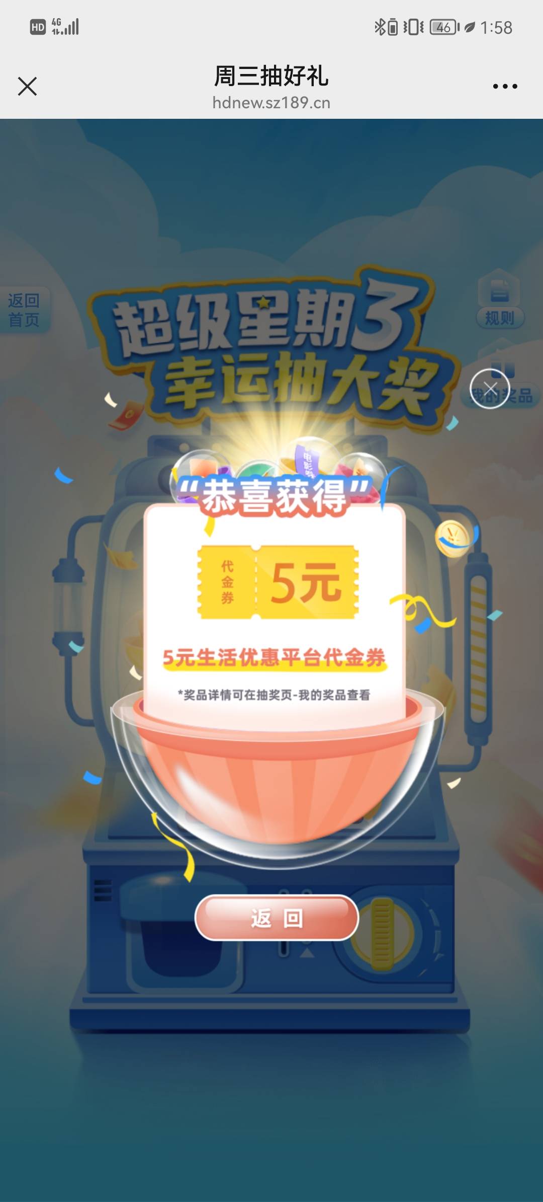 深圳电信，如图，周三抽好礼，可以买盒马10，闲卡宝卖赚1毛多。不知道是不是广东电信65 / 作者:Gtd8 / 