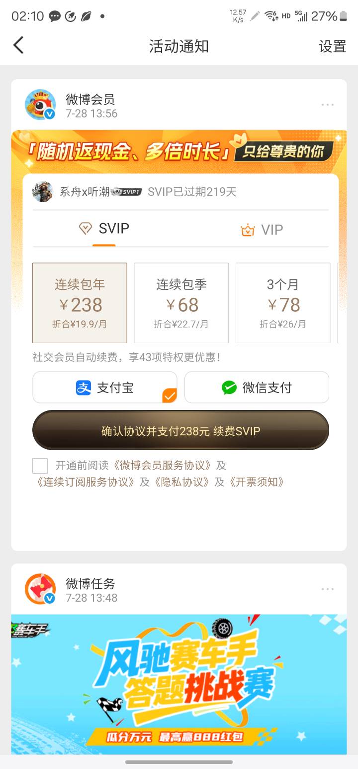 微博消息里的活动通知，下载微博财经领6元红包，1.2个小时到账

51 / 作者:系舟 / 