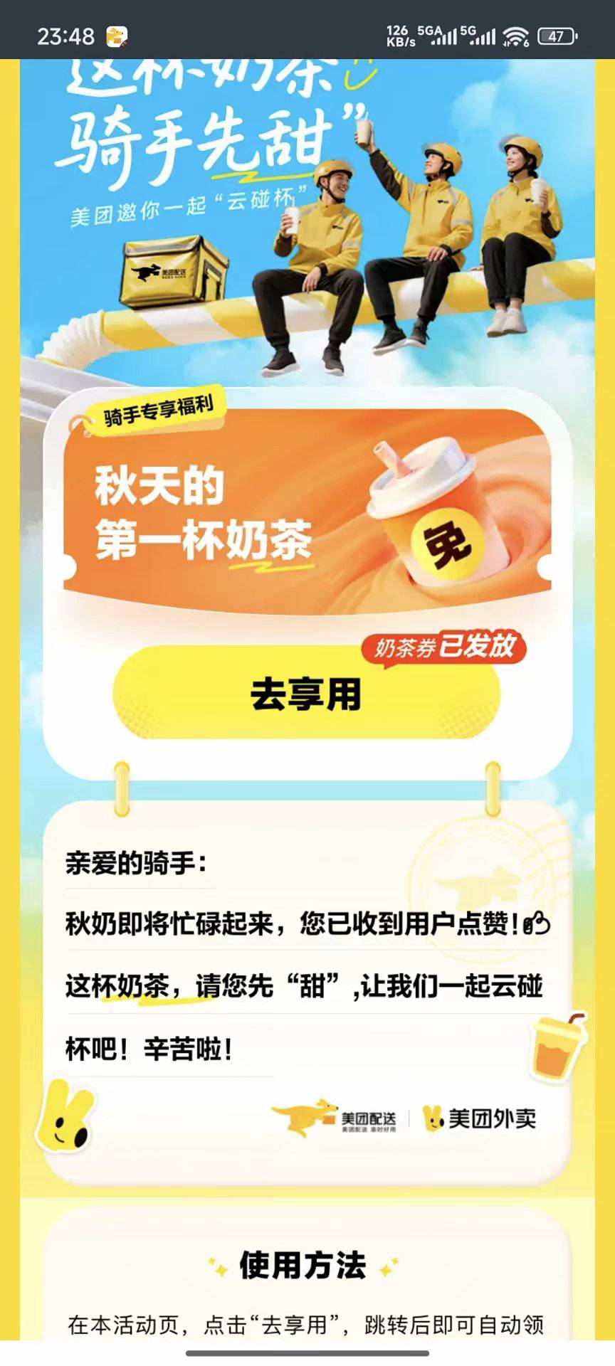 美团又请骑手喝奶茶了，众包福利点进去自己领


15 / 作者:赋能 / 