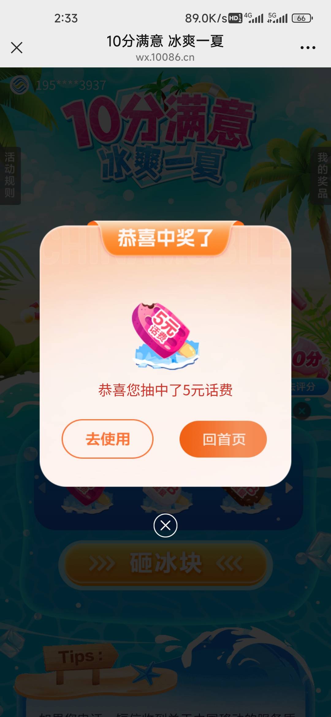 广东移动十分满意活动

34 / 作者:孤独成瘾888 / 
