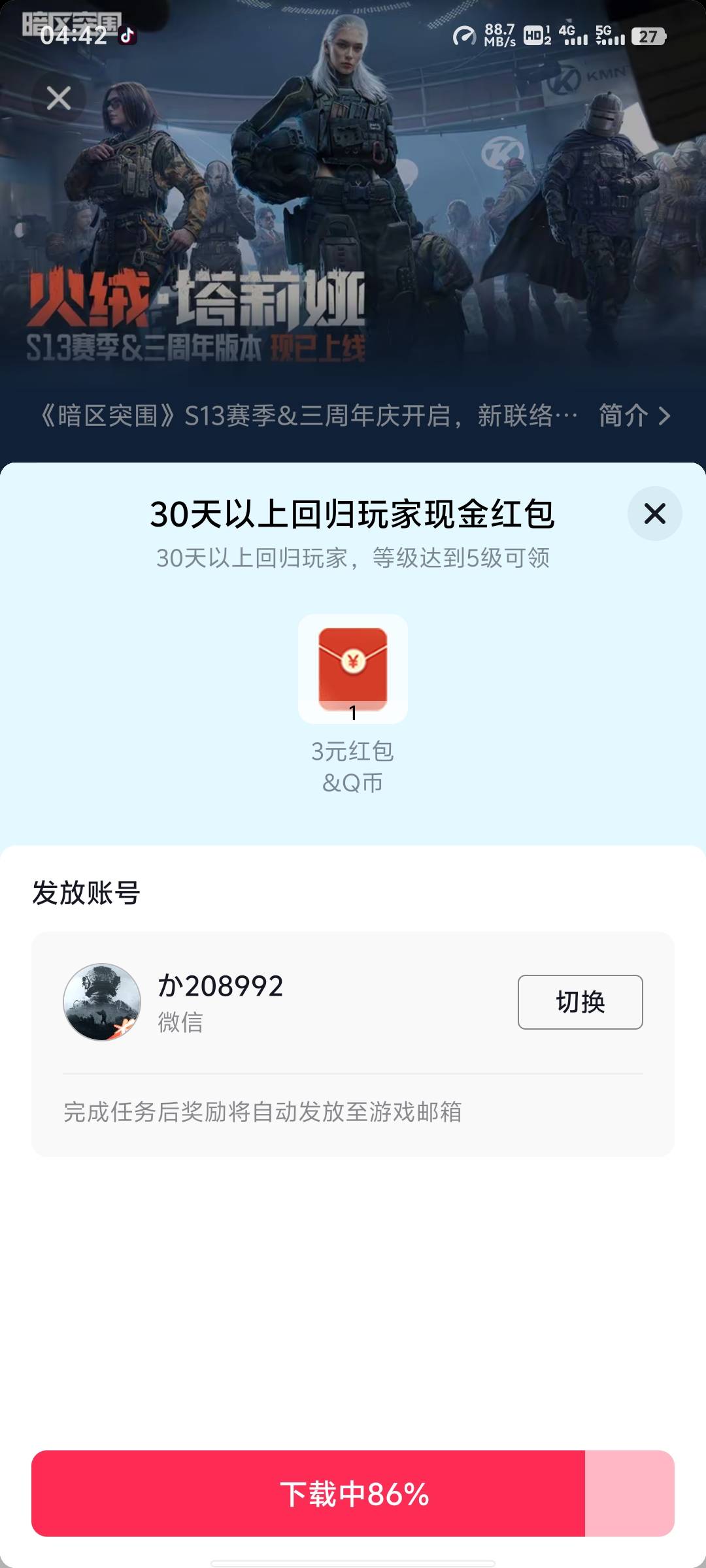这网速好快，10多秒就下载好了

76 / 作者:来了来了见到你 / 