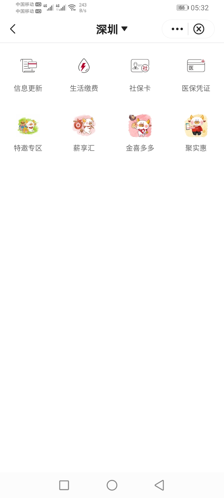 有中行深圳卡的老哥，生活定位深圳，城市服务，里面有个聚实惠，月度理，一个可以直接9 / 作者:无聊、 / 