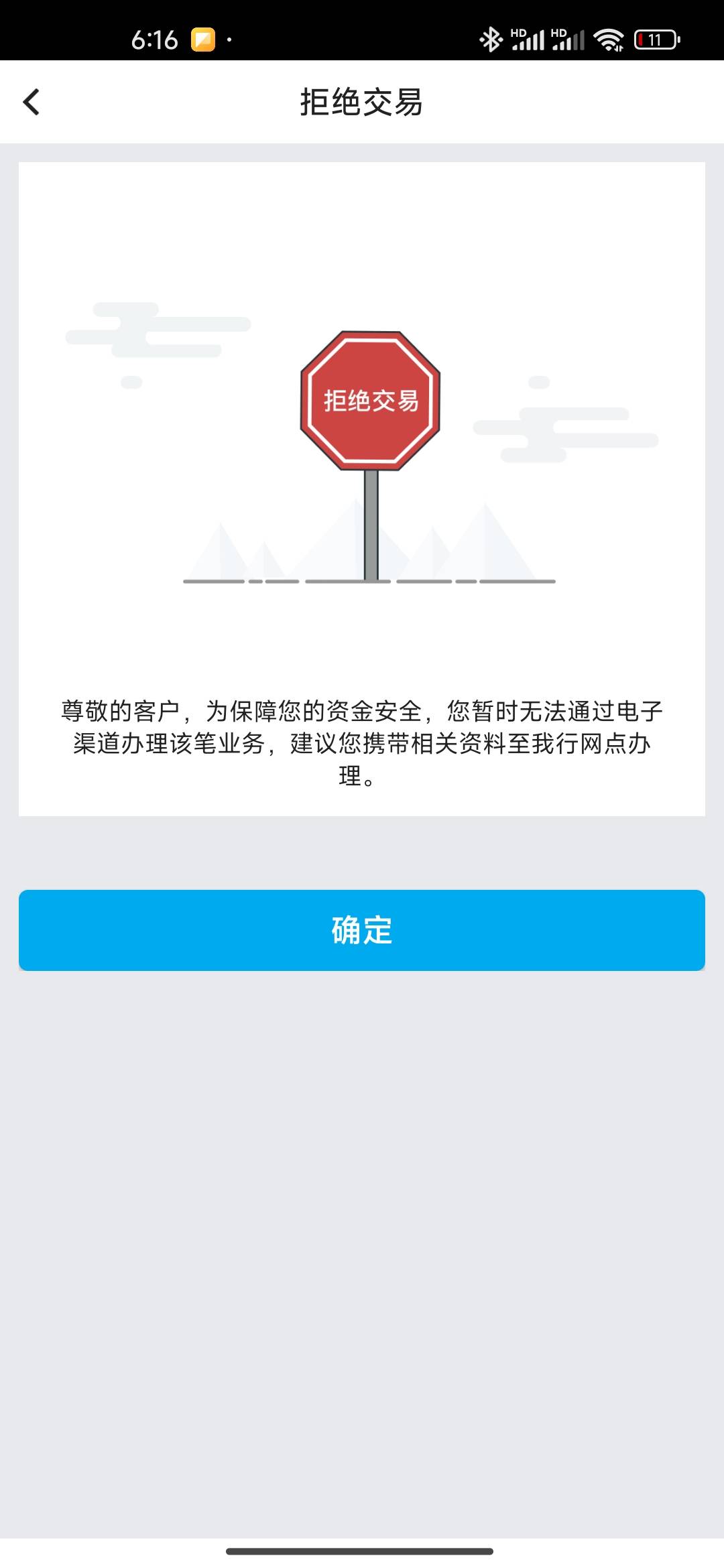 中行昨天注销的，今天飞就这个提示，第一次碰到，有没有老哥知道这个是怎么回事？

55 / 作者:幸福的小阿giao / 