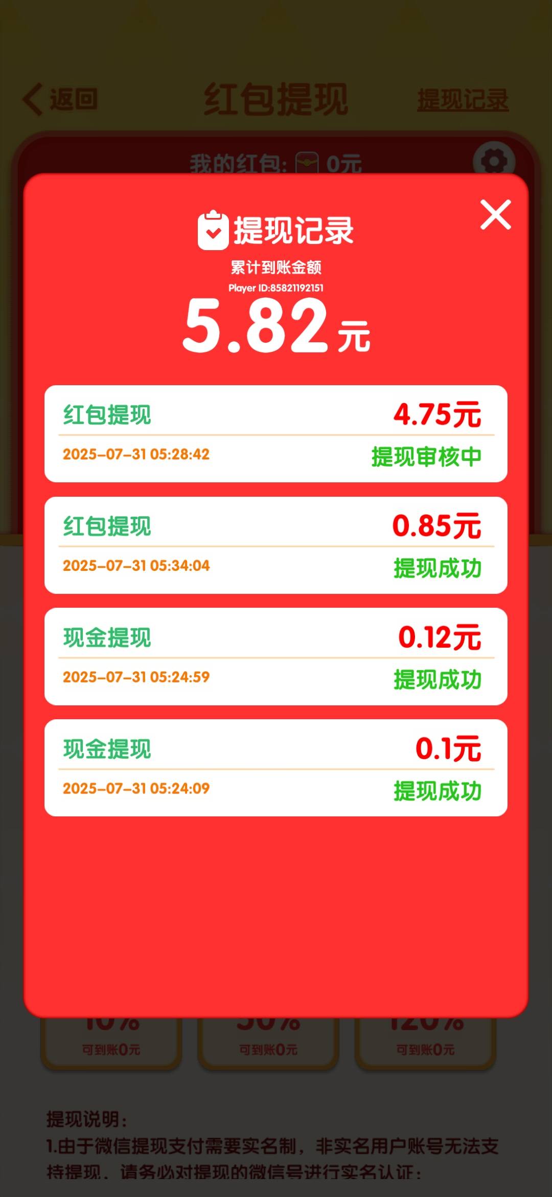 避雷根本消不完，提现快一个星期了，不到账

61 / 作者:微信用户sy / 