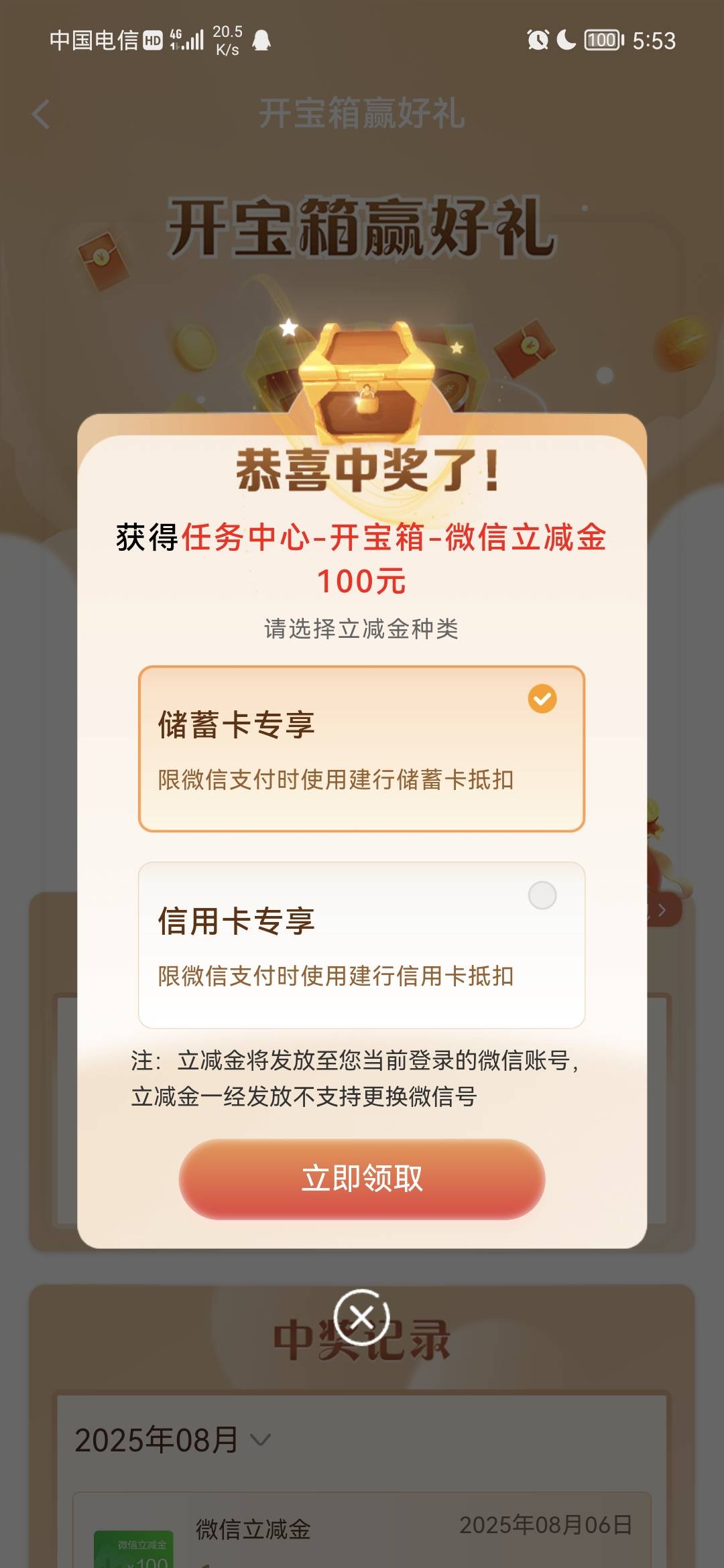 建行开宝箱中了

67 / 作者:卡农话事人 / 