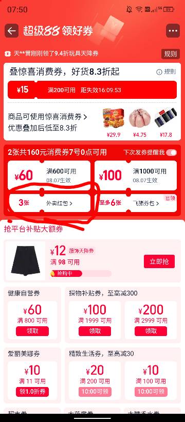 淘宝闪购有路口领不了  有没有会的

61 / 作者:胡桃里8888 / 