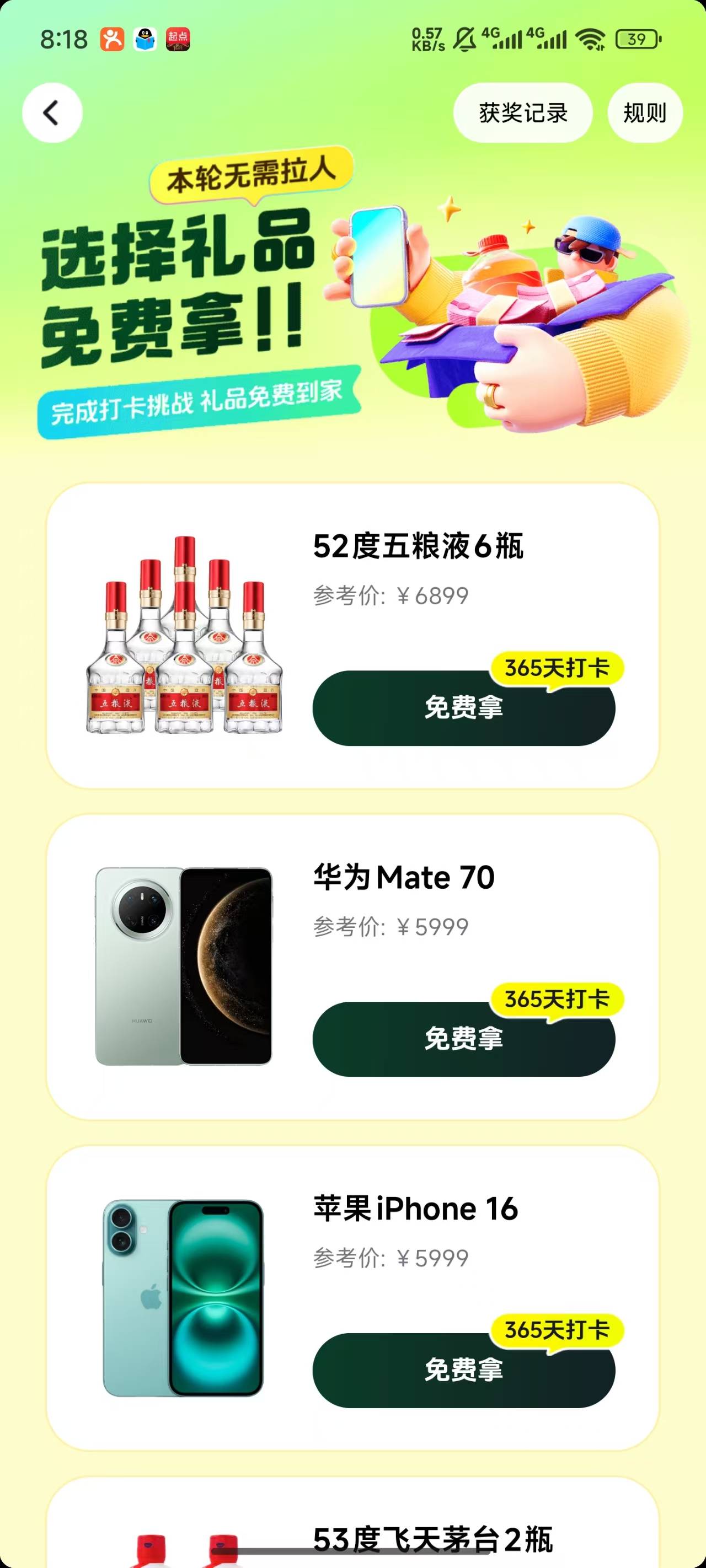 抖音显示的本轮无需拉人真假？

73 / 作者:暧昧说嗳 / 