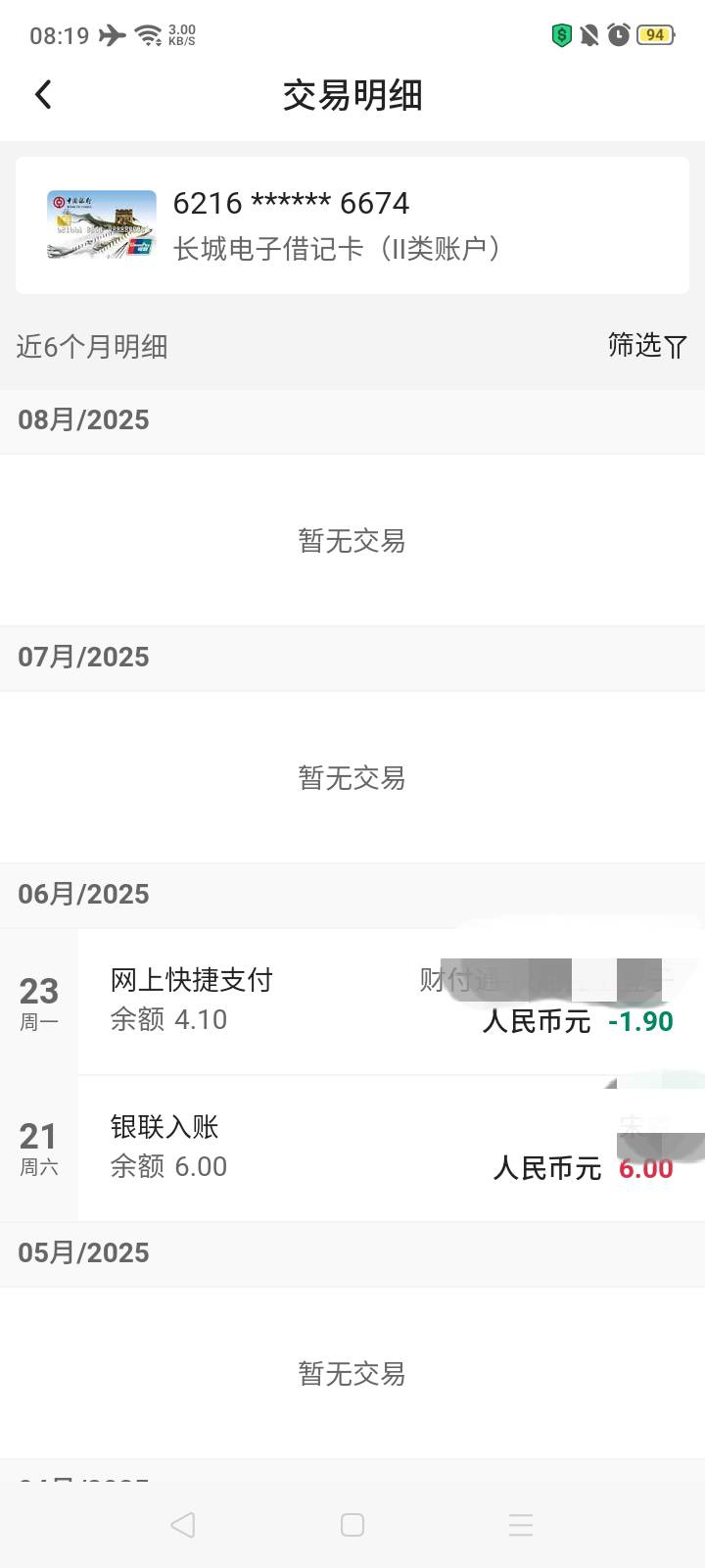 不是这是闹扯啥呢，这第一笔时6月的开户时间也6月这8月不能领?


60 / 作者:我是你的爹地 / 