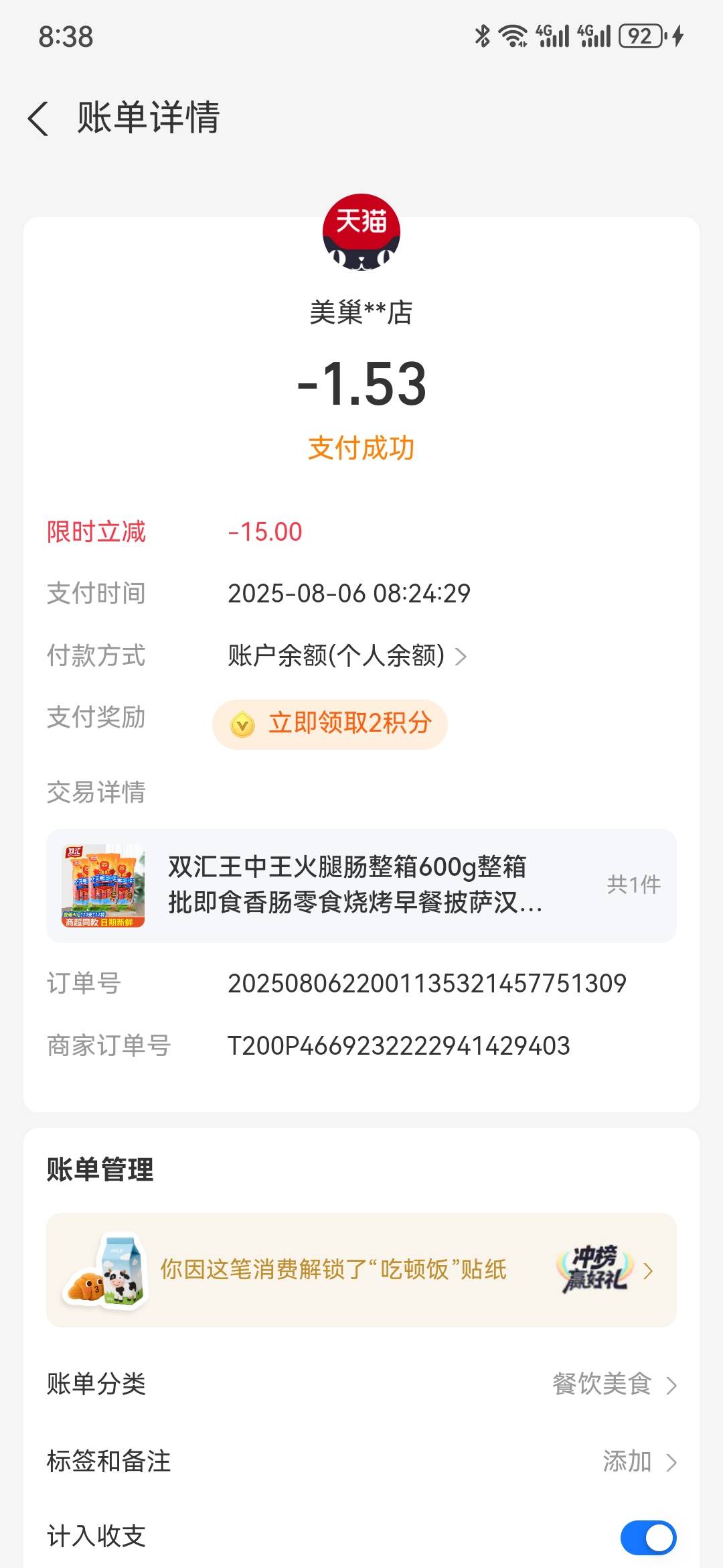 大毛，天猫，购物，支付，立减，15毛。一号一次，我三个号，减了45。我自己实在不知道91 / 作者:执念已碎 / 