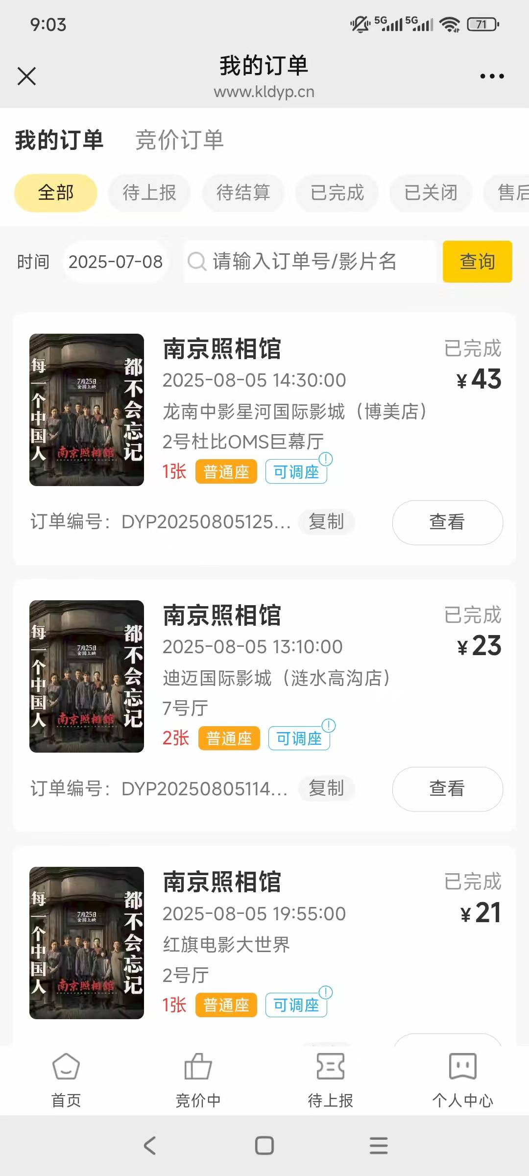 以前茶蛋的电影票接单平台，比麻花好接。江苏工作日基本-5-6接的到。http://kele.chad71 / 作者:走点心 / 