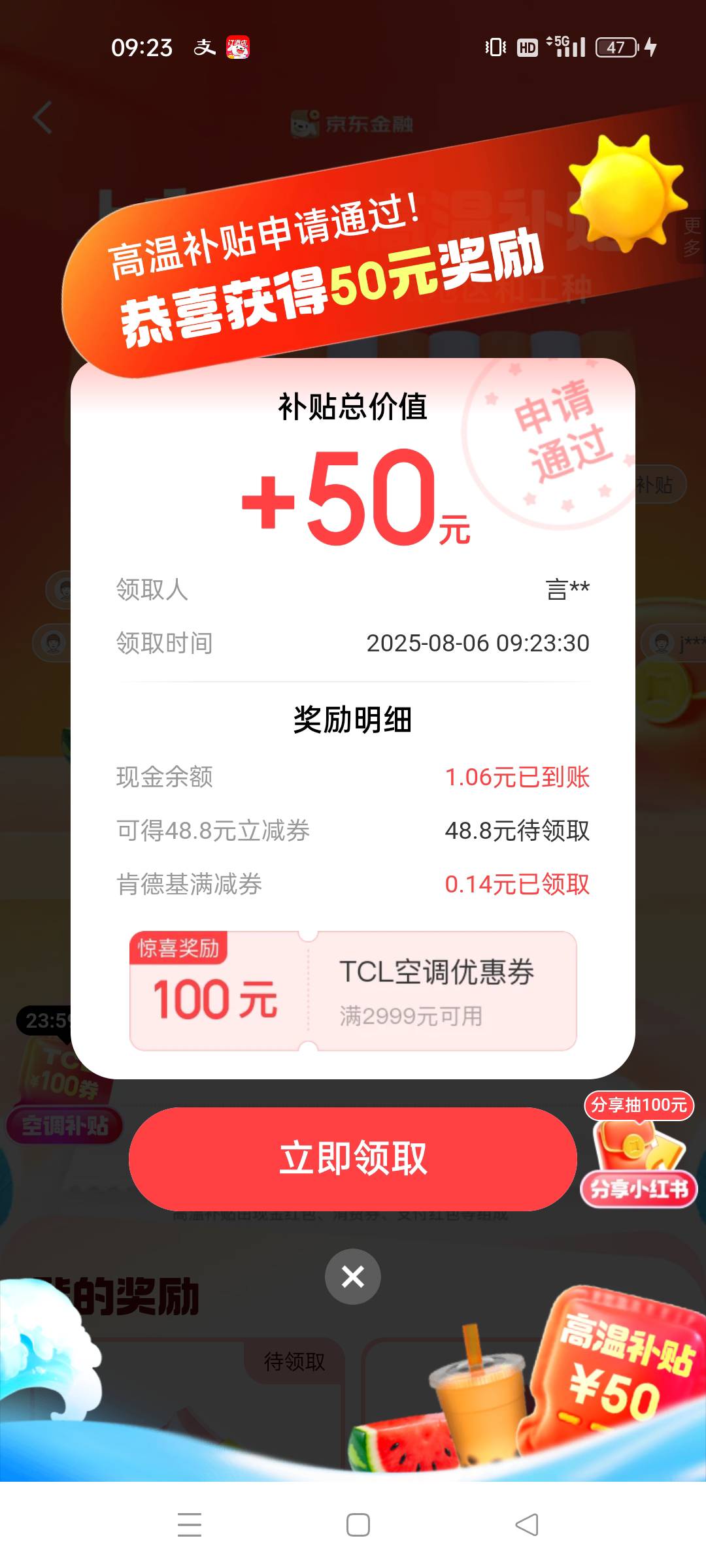 京东小毛
京东金融app搜：高温补贴
上传温度的截图 抽現金虹包，刚才抽了1.1
94 / 作者:7热 / 