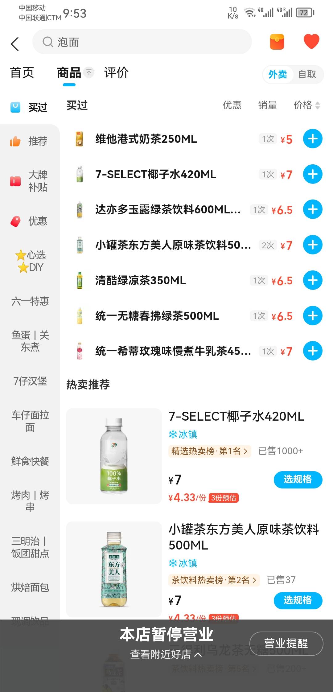 怎么个事，几天没开门，饮料没得喝了，倒闭了吗

49 / 作者:long我哦 / 