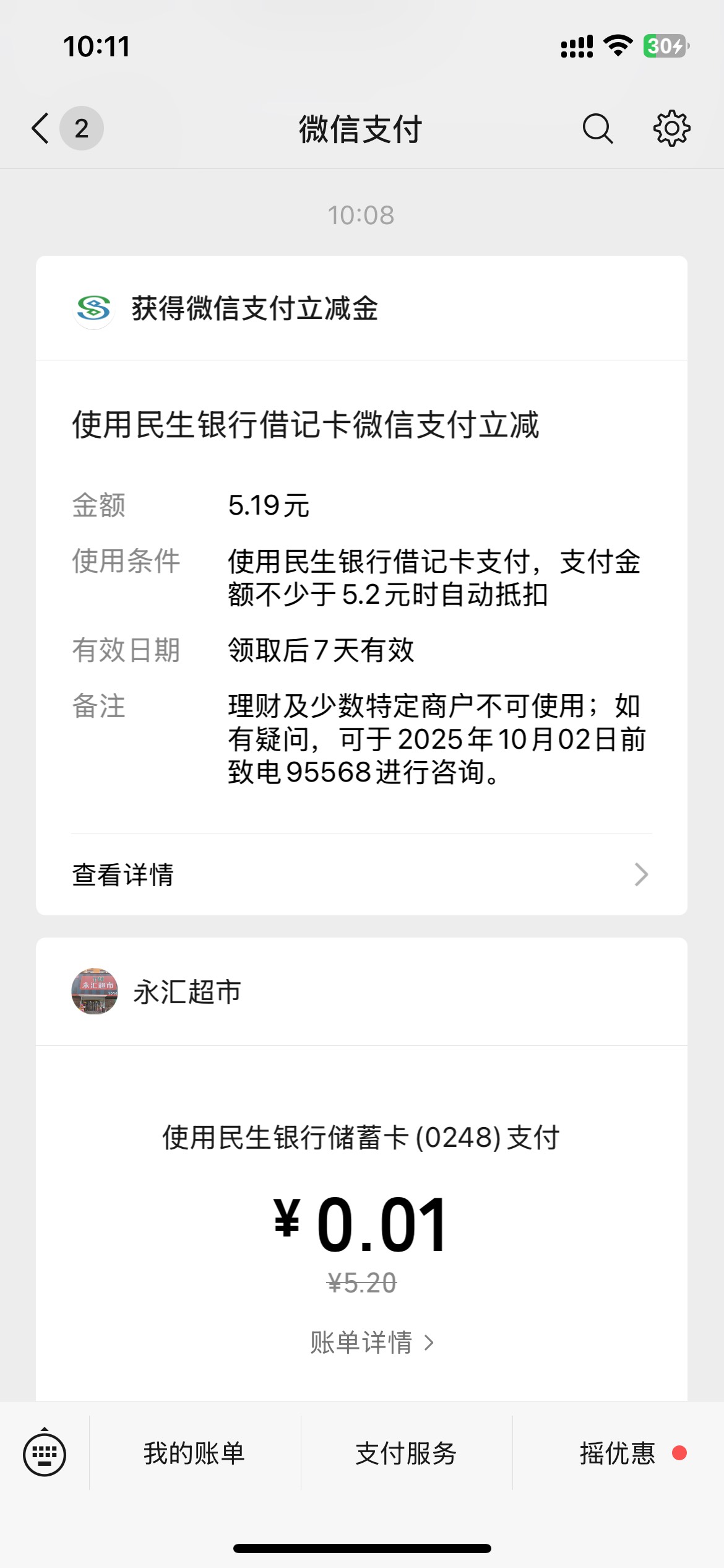 民生小号绑卡确实有，破零

67 / 作者:卡农捡破烂的 / 