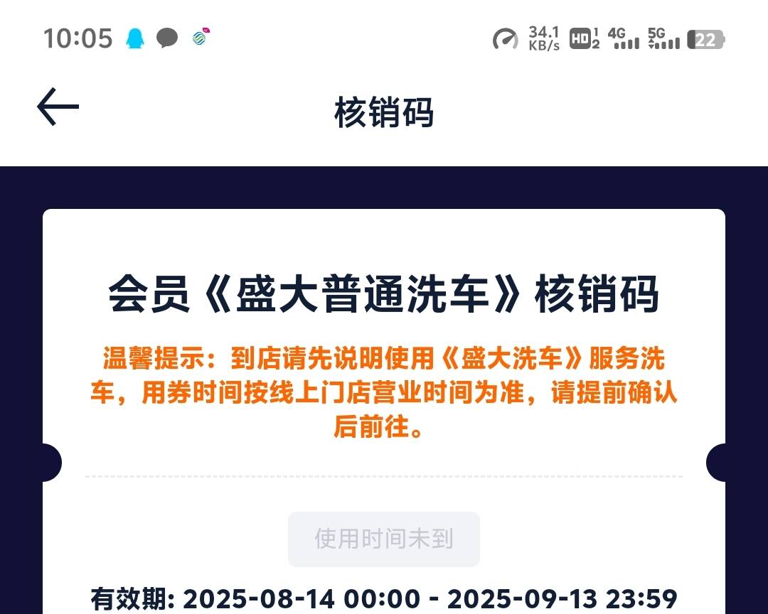 全球通抢了3个号的汽车之家洗车券，刚要出给个人，一看使用期14号0点，特么的吐了，早34 / 作者:来了来了见到你 / 