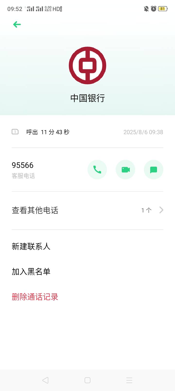 询问了中行北京的新客三重礼10问题 ，经典推卸责任、车轱辘话、支支吾吾岔开话题、找72 / 作者:我是你的爹地 / 