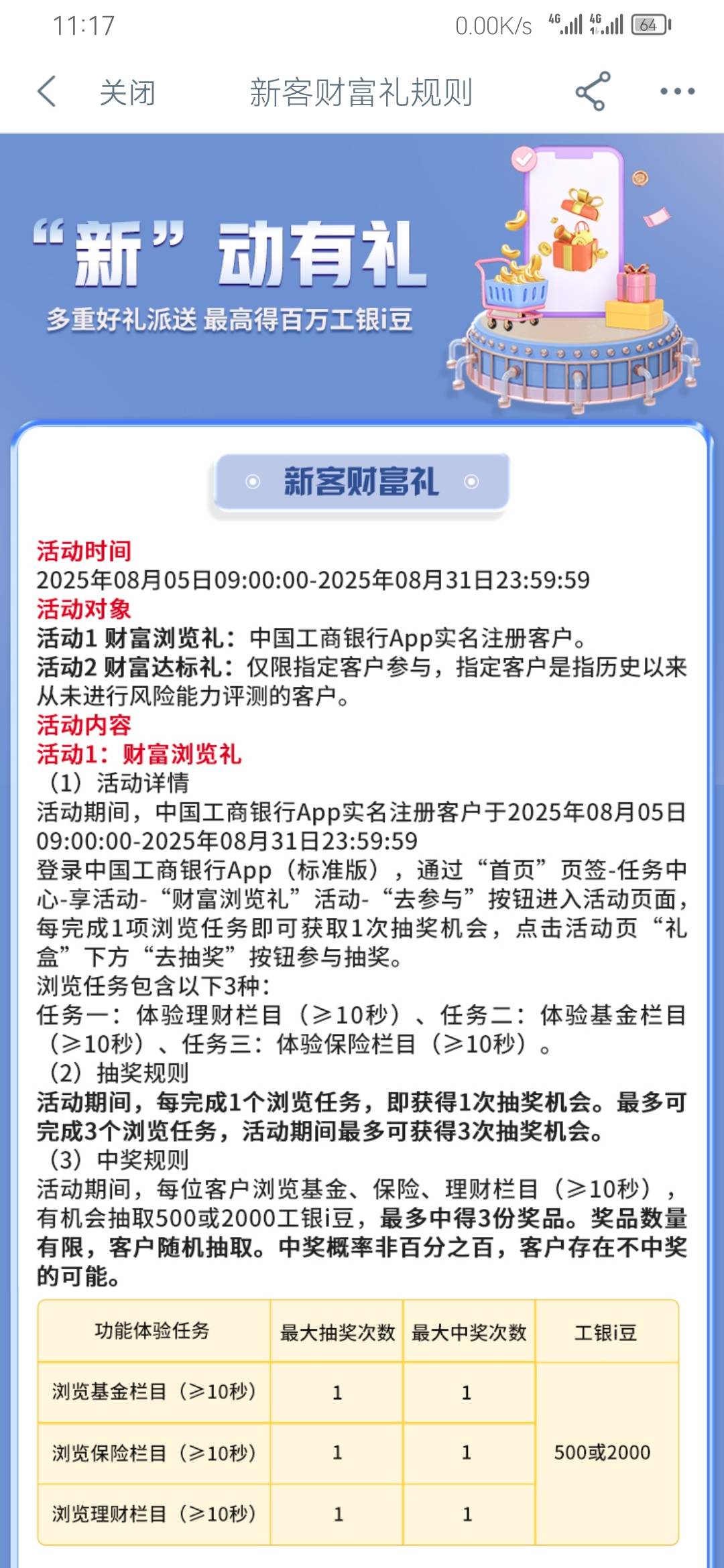 工行财富达标礼规则，特邀，符合这个规则的可以去看看




46 / 作者:黑535 / 