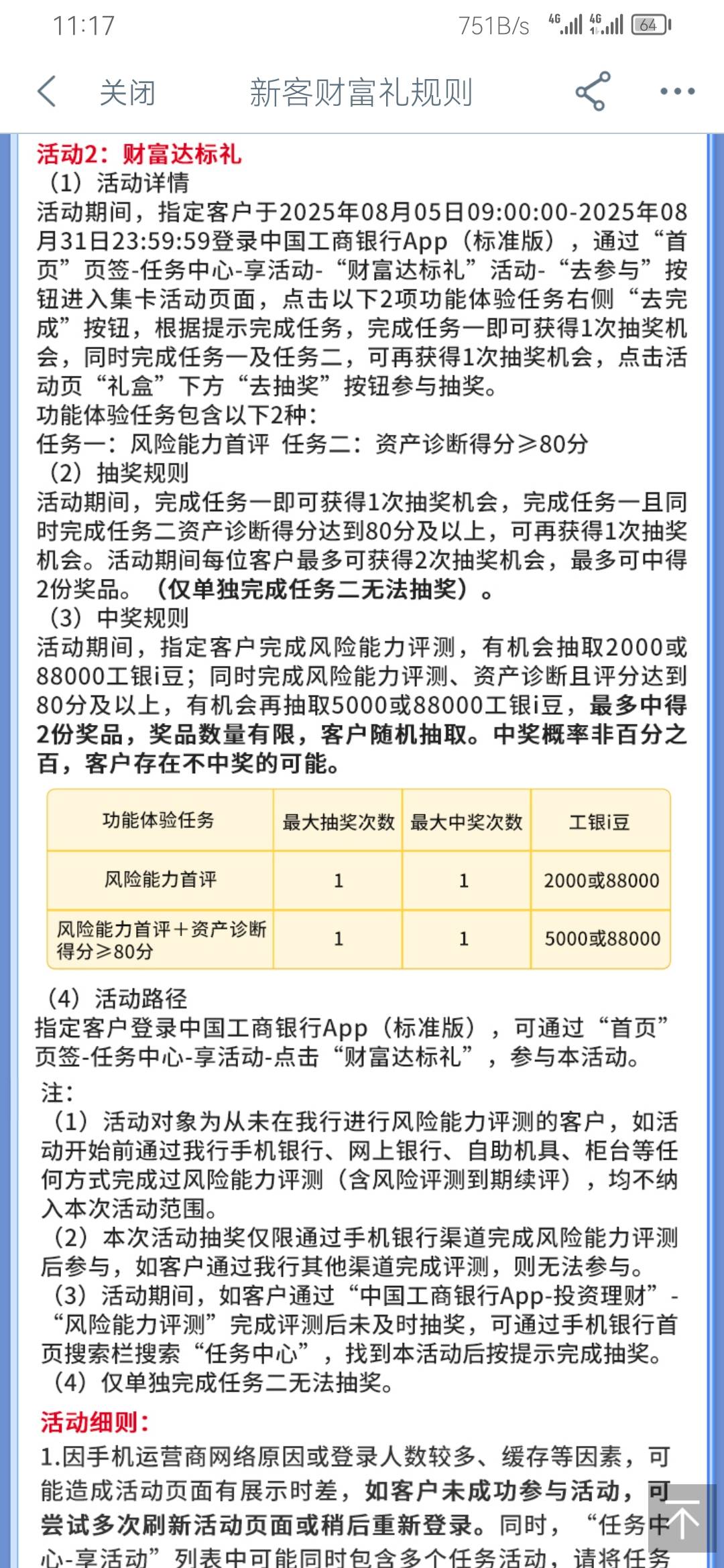 工行财富达标礼规则，特邀，符合这个规则的可以去看看




59 / 作者:黑535 / 