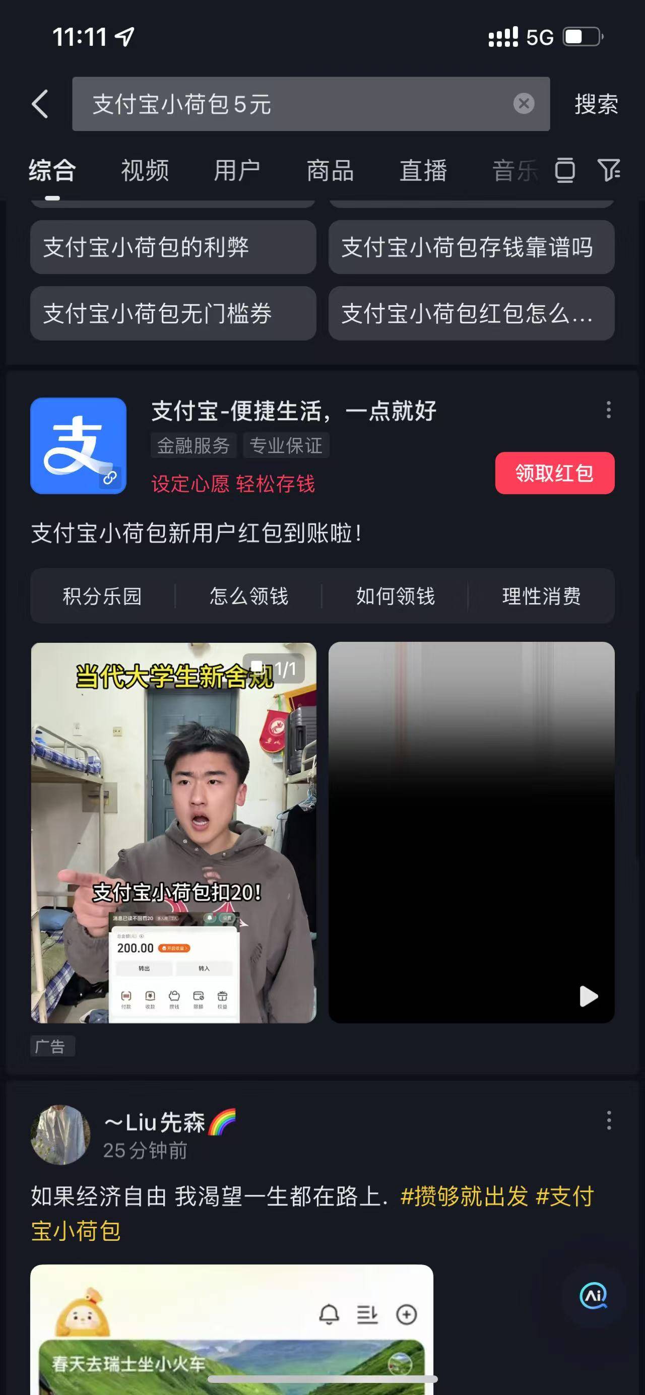 抖音搜支付宝小荷包5元，点广告跳转，拿5米。


70 / 作者:金牌讲师大司马 / 