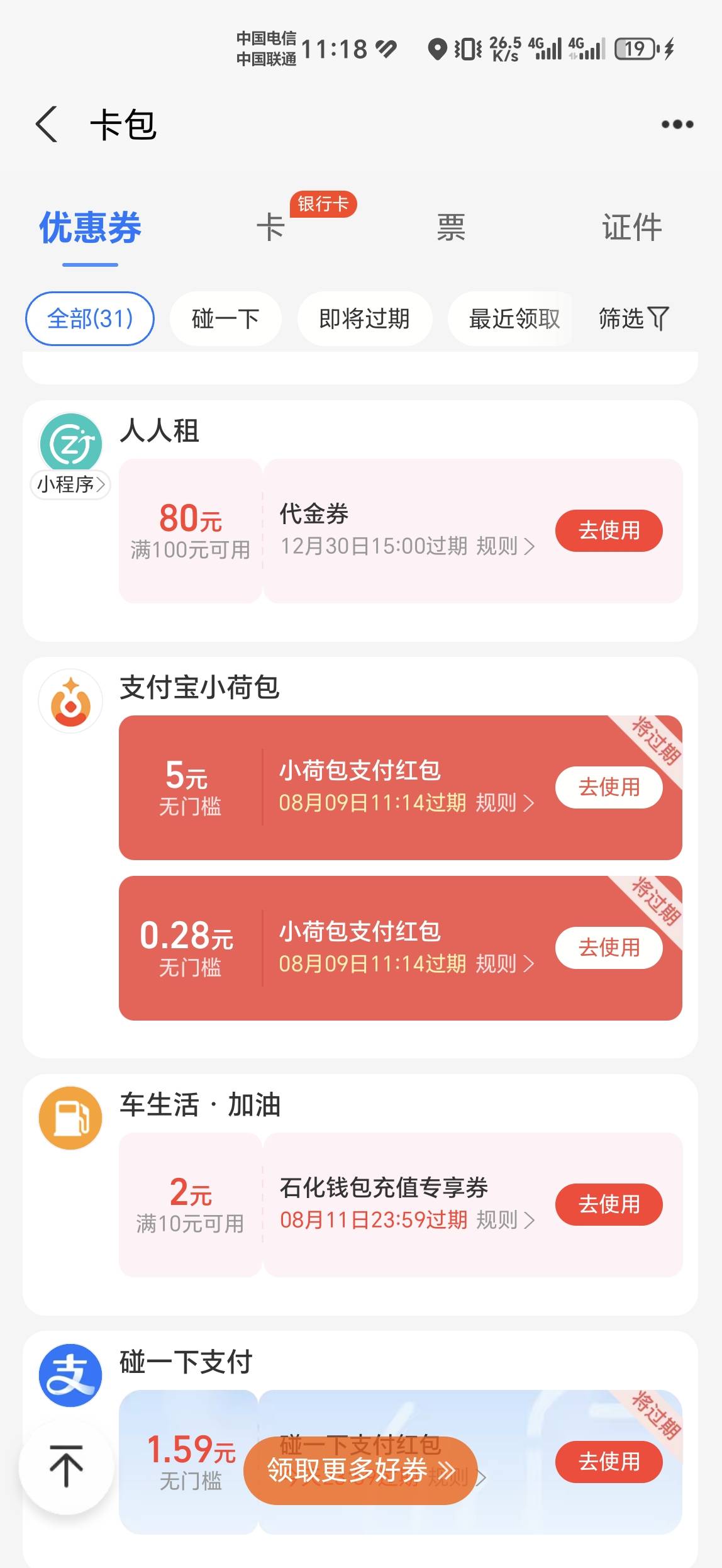 抖音搜支付宝小荷包5元，点广告跳转，拿5米。


50 / 作者:金牌讲师大司马 / 