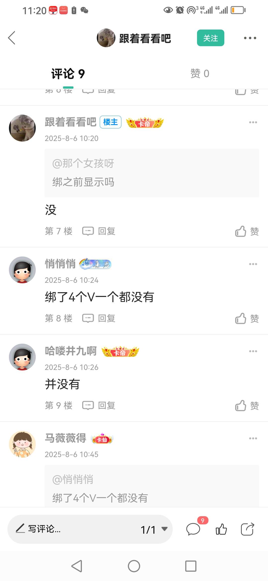 lj活动，忙一早上，几个小时找卡，绑卡，0元


84 / 作者:卡农新来的 / 