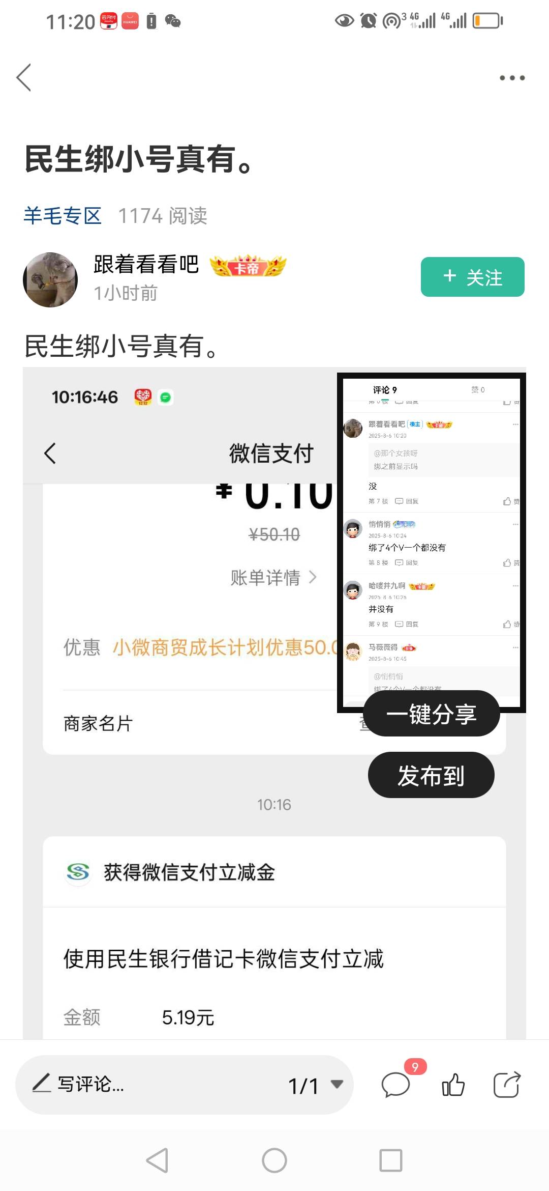 lj活动，忙一早上，几个小时找卡，绑卡，0元


37 / 作者:卡农新来的 / 