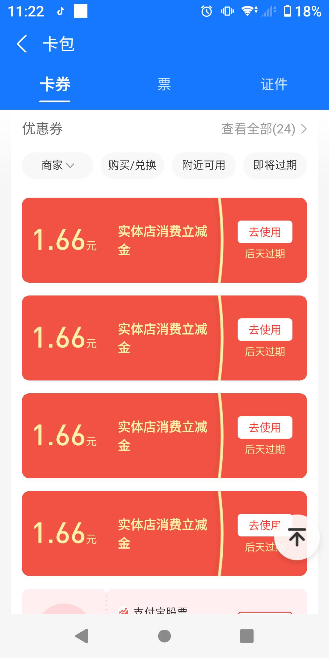 老哥，支付宝实体店红包怎么弄出来

52 / 作者:势要领遍立减金 / 