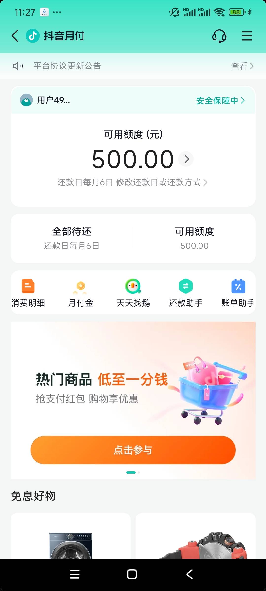 不能充话费，还怎么T出去

70 / 作者:天使泪0000 / 