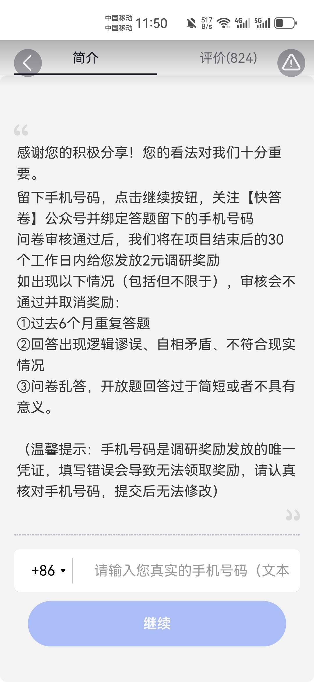填了十分钟就2块？？

90 / 作者:不再违规发帖了 / 