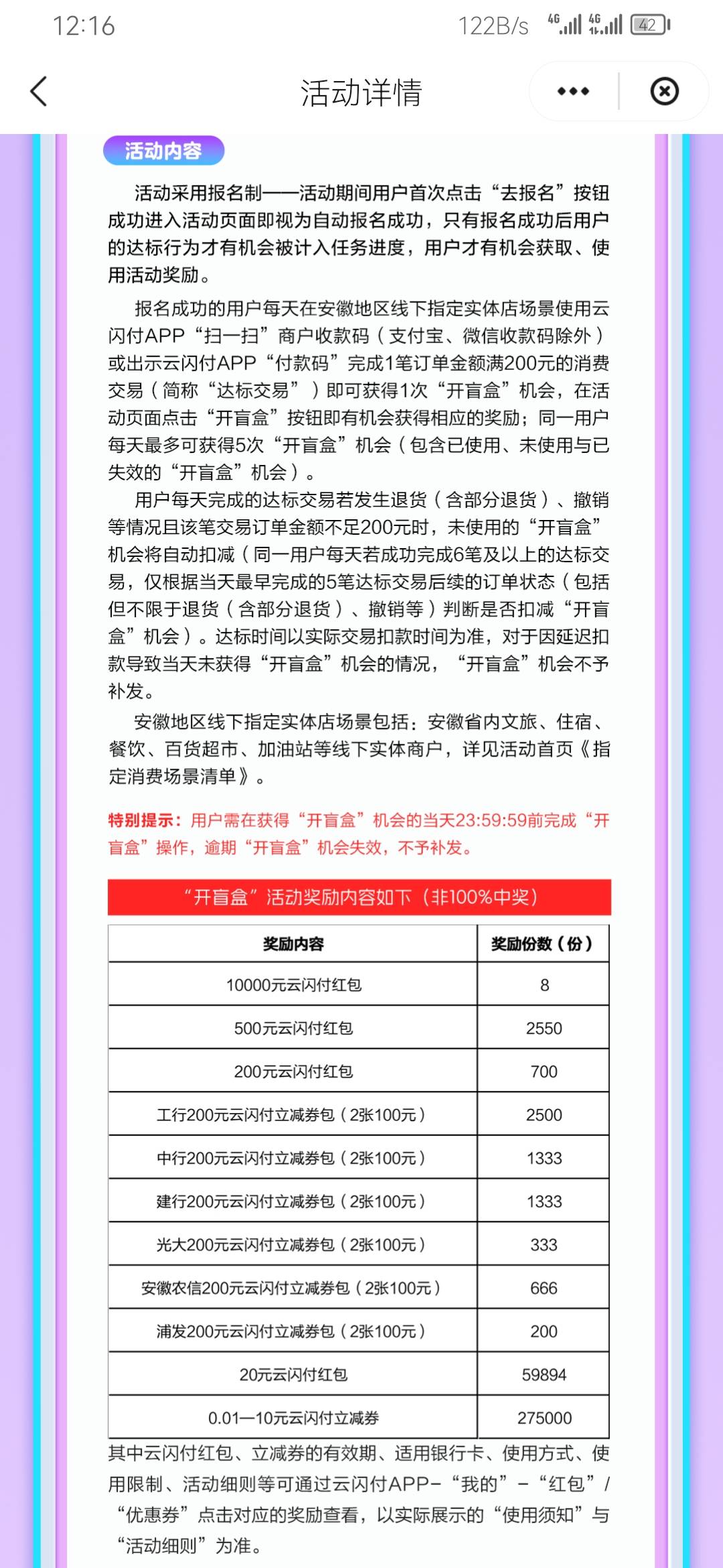 简单看了下，微致富宝除外，还要指定商家

73 / 作者:黑535 / 