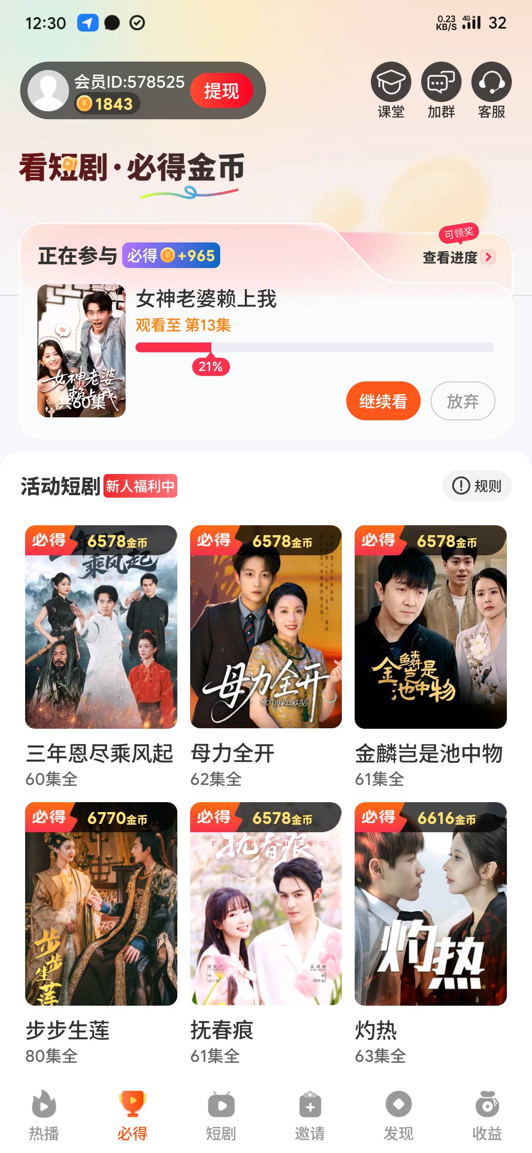 所有看小金牛的注意，看完一个之后，那个没广告了，你然后再重新下载一个，点发现那里95 / 作者:难上男 / 