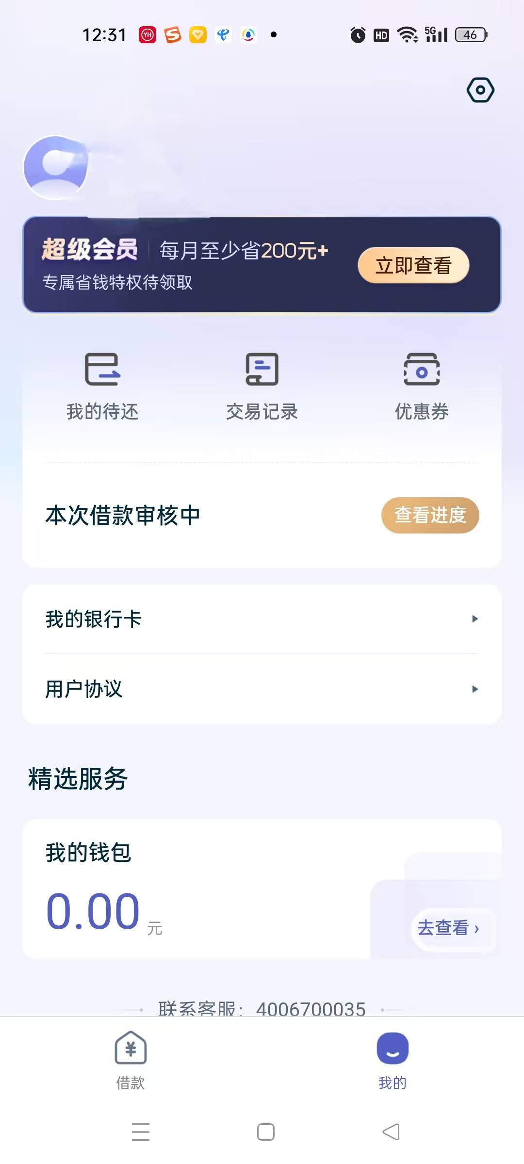 请问老哥们小辉付下款不成功赔付的10元在哪里啊？怎么领取啊？
86 / 作者:春暖花开202 / 