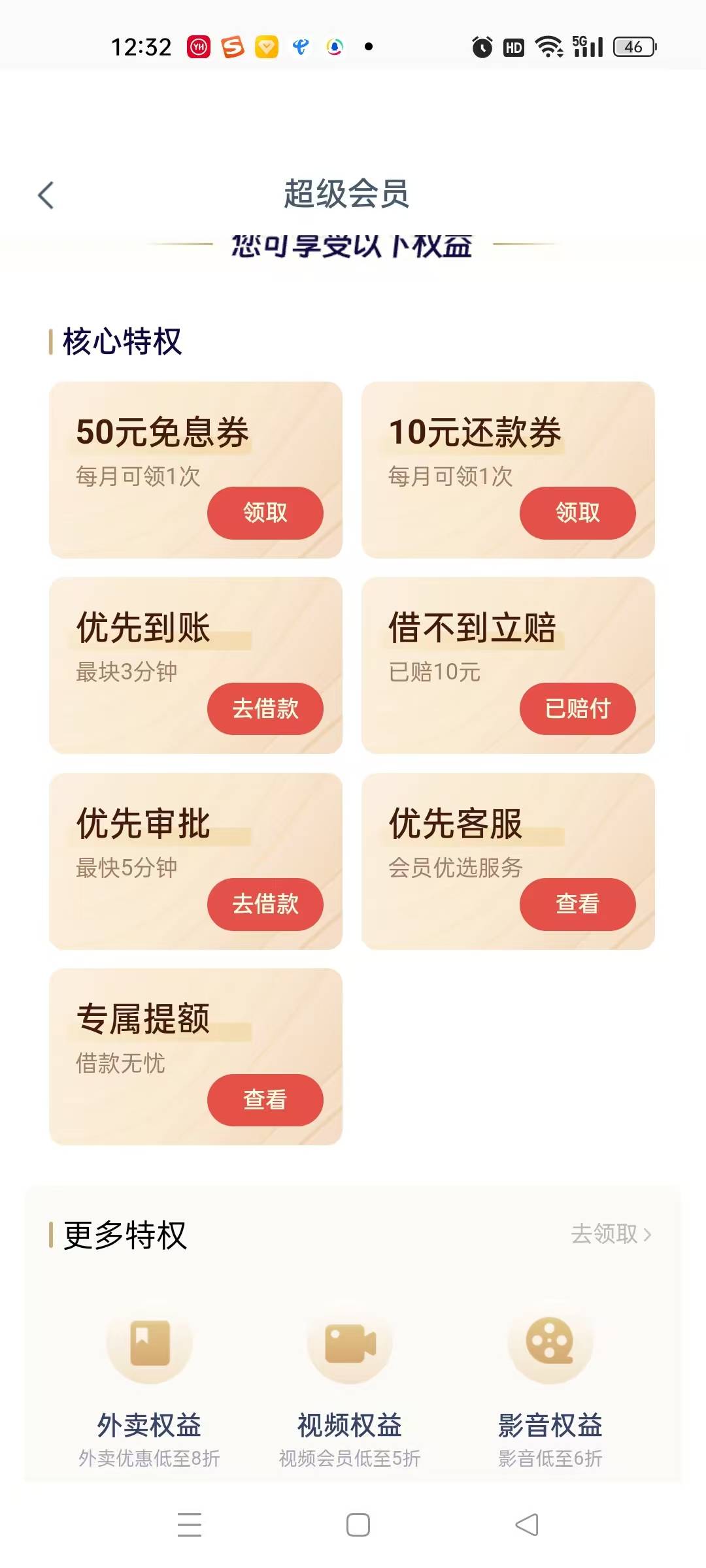 请问老哥们小辉付下款不成功赔付的10元在哪里啊？怎么领取啊？
53 / 作者:春暖花开202 / 
