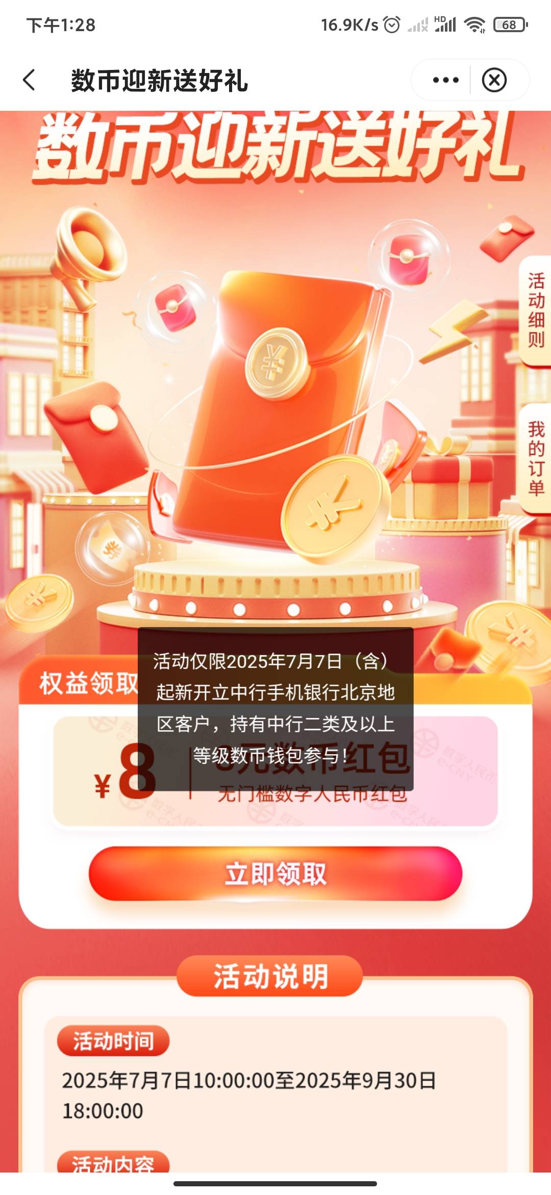 北京中行数币这种是咋回事

86 / 作者:孤影。 / 