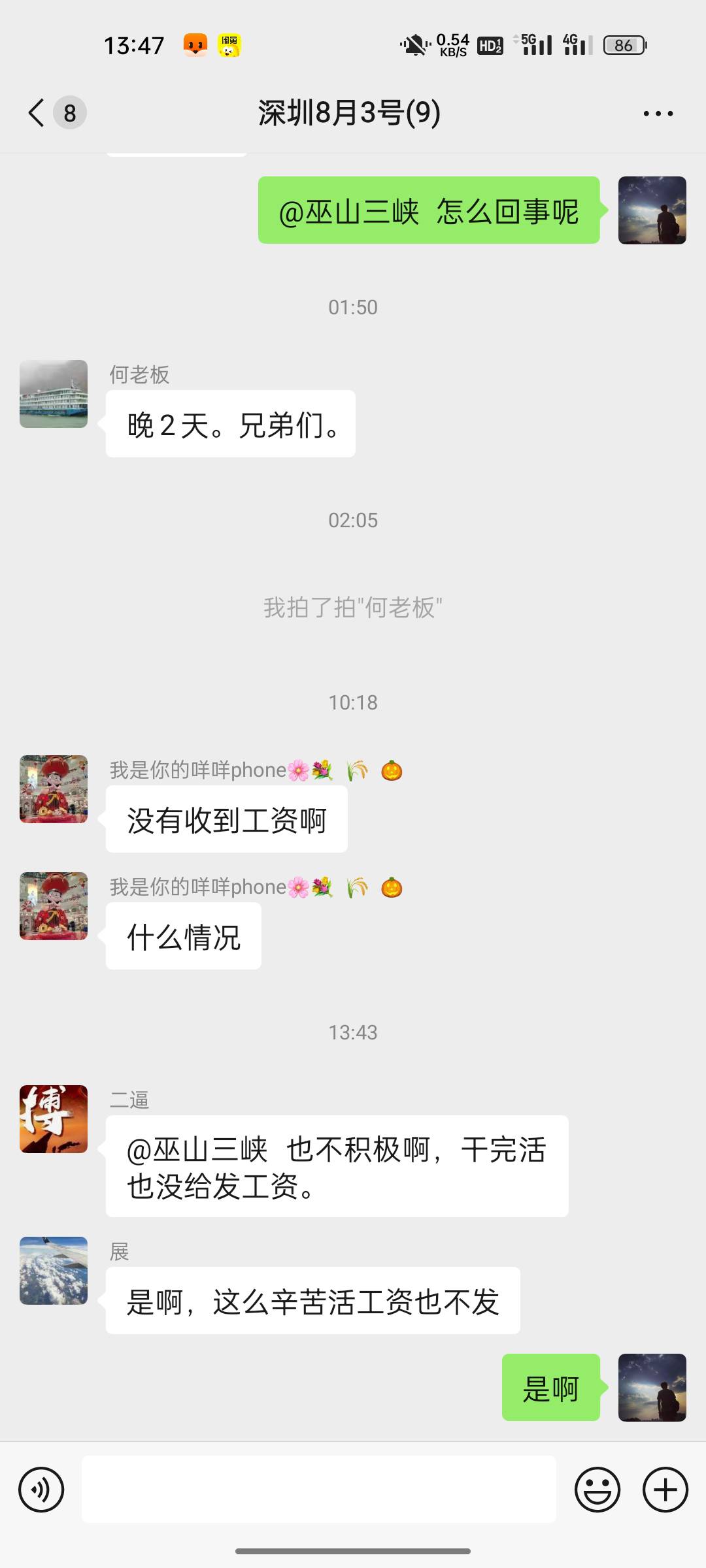 玛德说的日结的。你抽多少水是你的事。工资不发，明天去堵门了！

32 / 作者:6亿少女的梦 / 