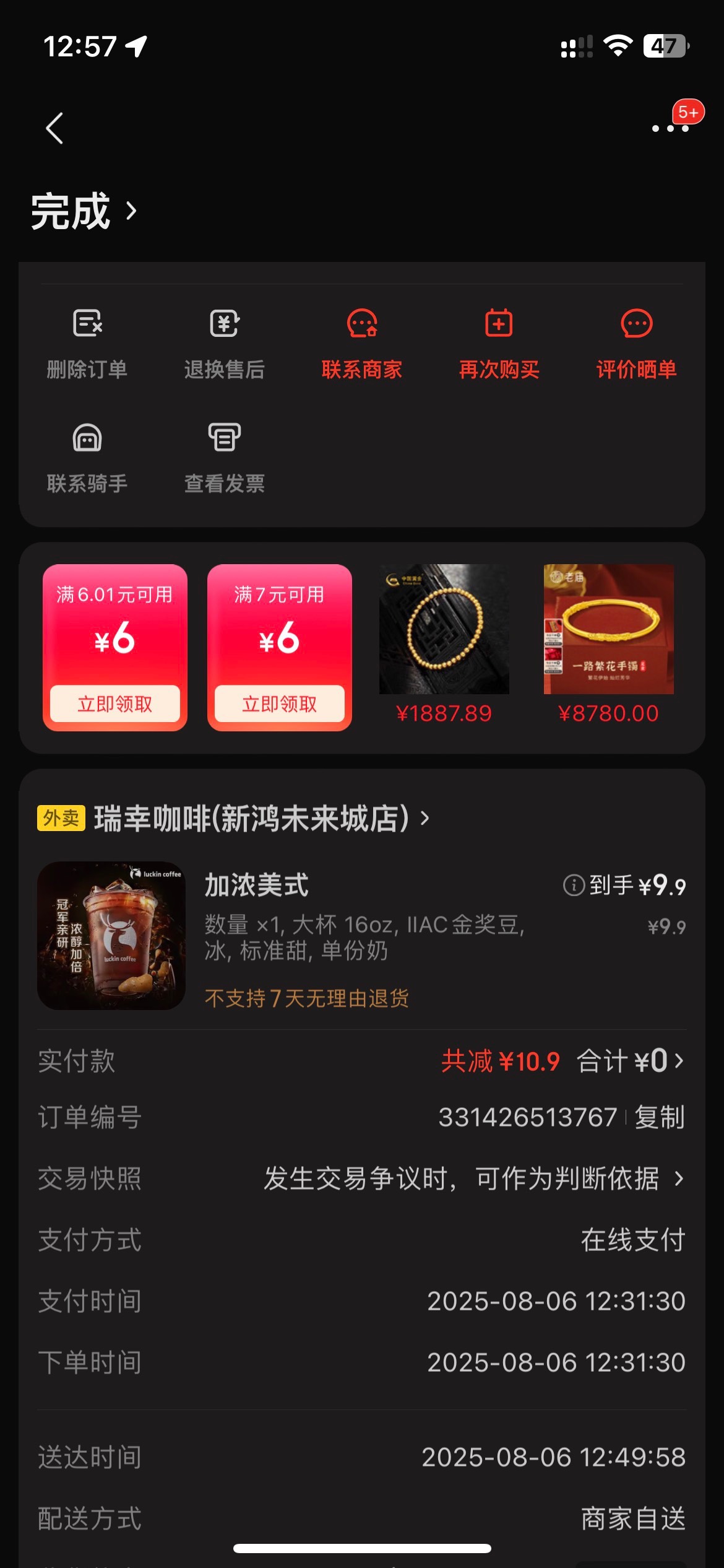 今天0喝瑞幸，就是忘记加糖忘记加奶了…苦得受不鸟，还好店里有红糖加了点

97 / 作者:半死不活的 / 